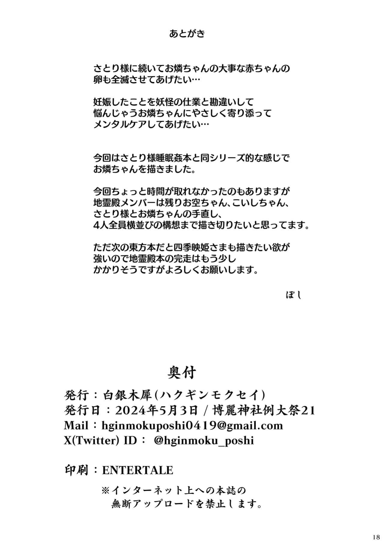 [Hakuginmokusei (Poshi)] Chireiden Suiminkan Kiroku vol.2 (Touhou Project) [EnglishMTL]