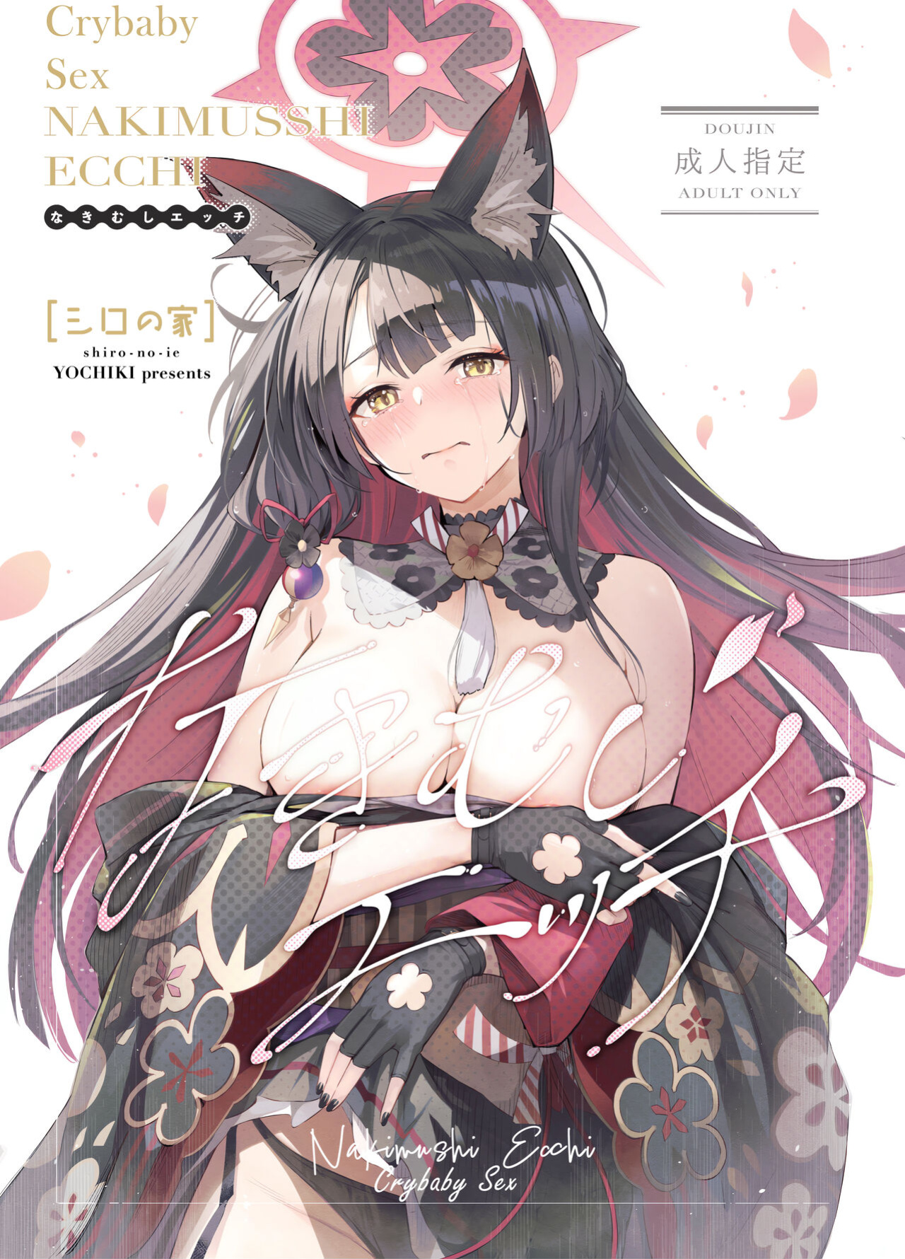 (C104) [Shiro no Ie (Yochiki)] Nakimushi Ecchi | Crybaby Sex (Blue Archive) [mysterymeat3]