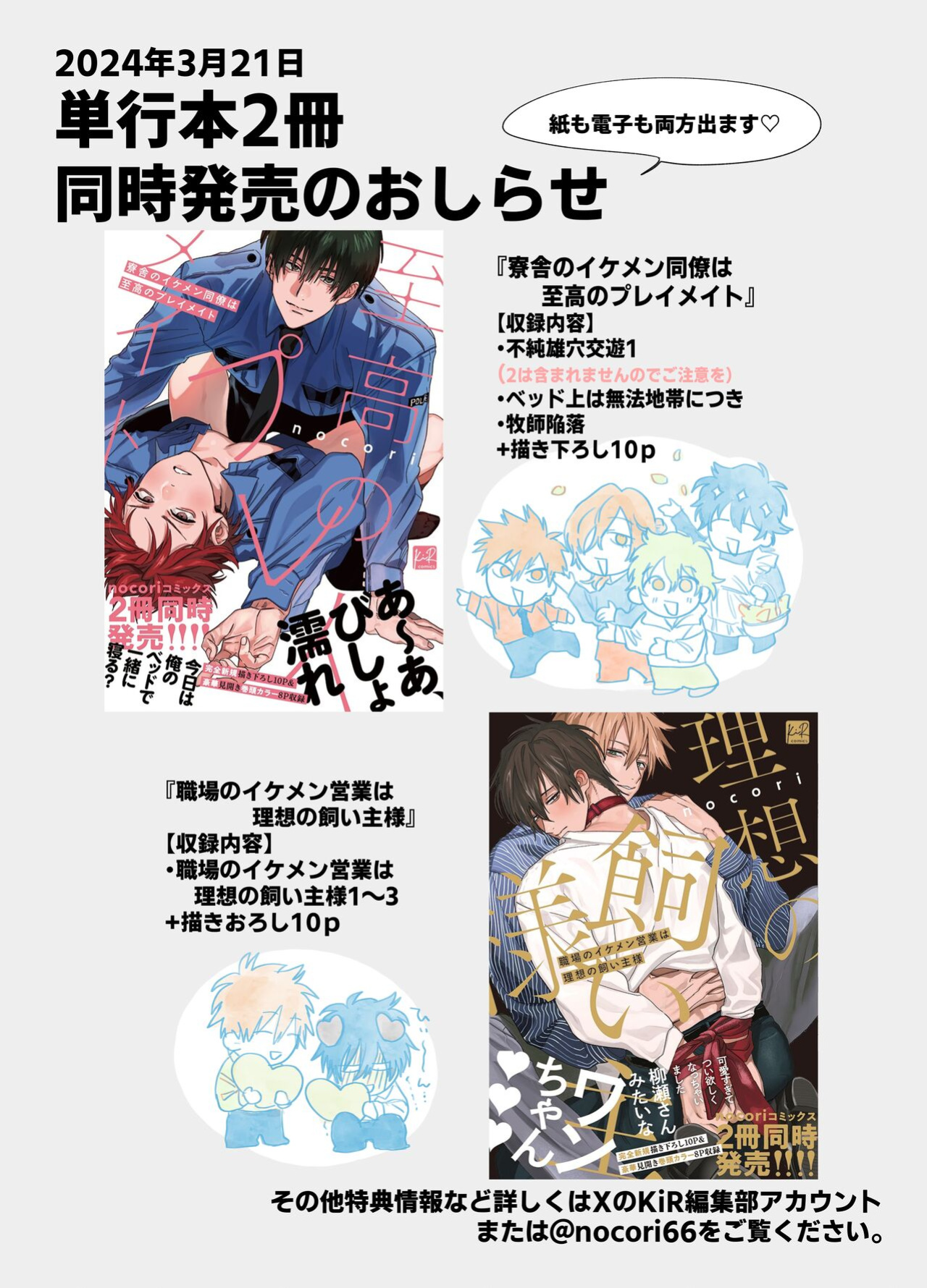 [10 Hour Sleep (nocori)] Illicit Bromance 2