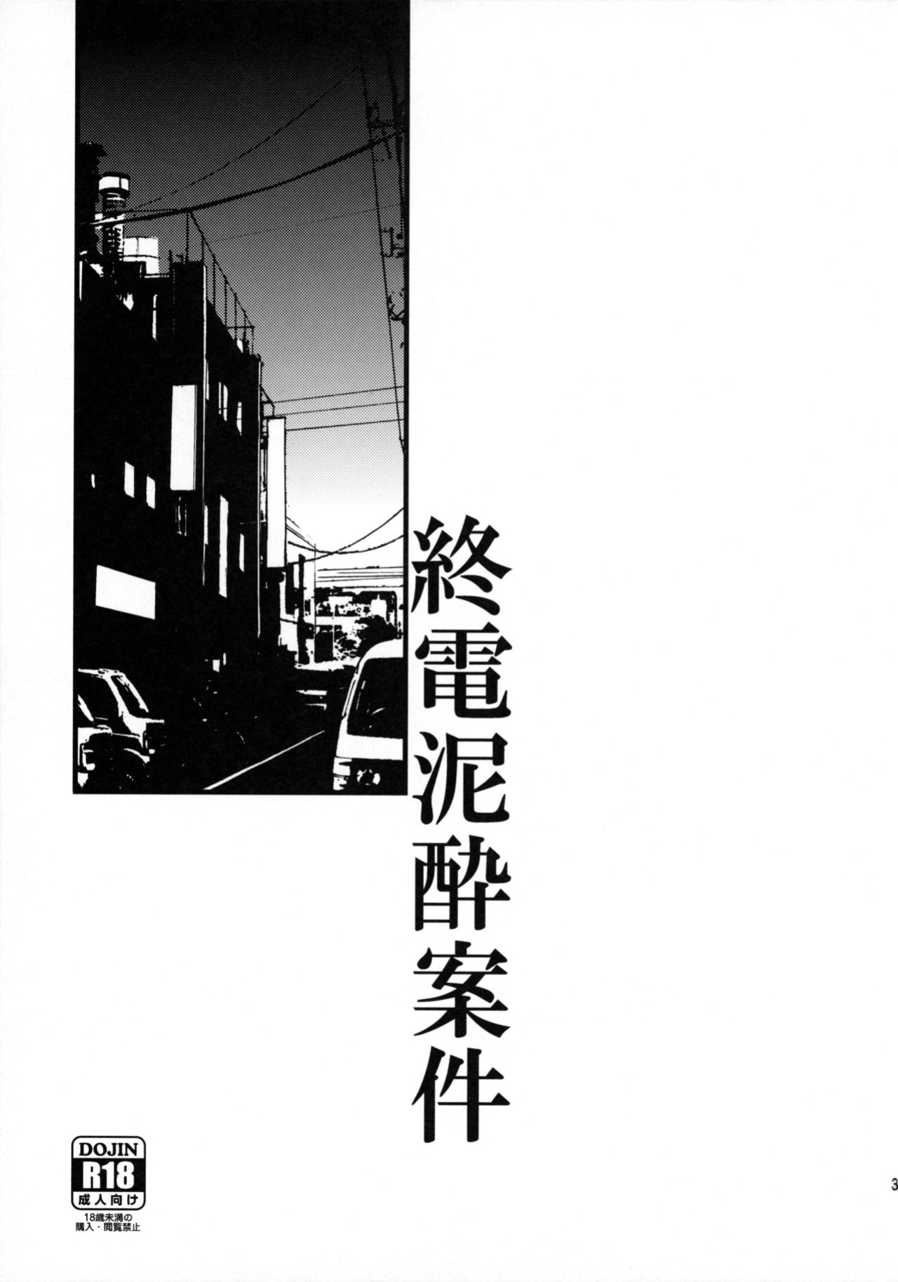 (C96) [UDS] Shuuden Deisui Anken [MTL]