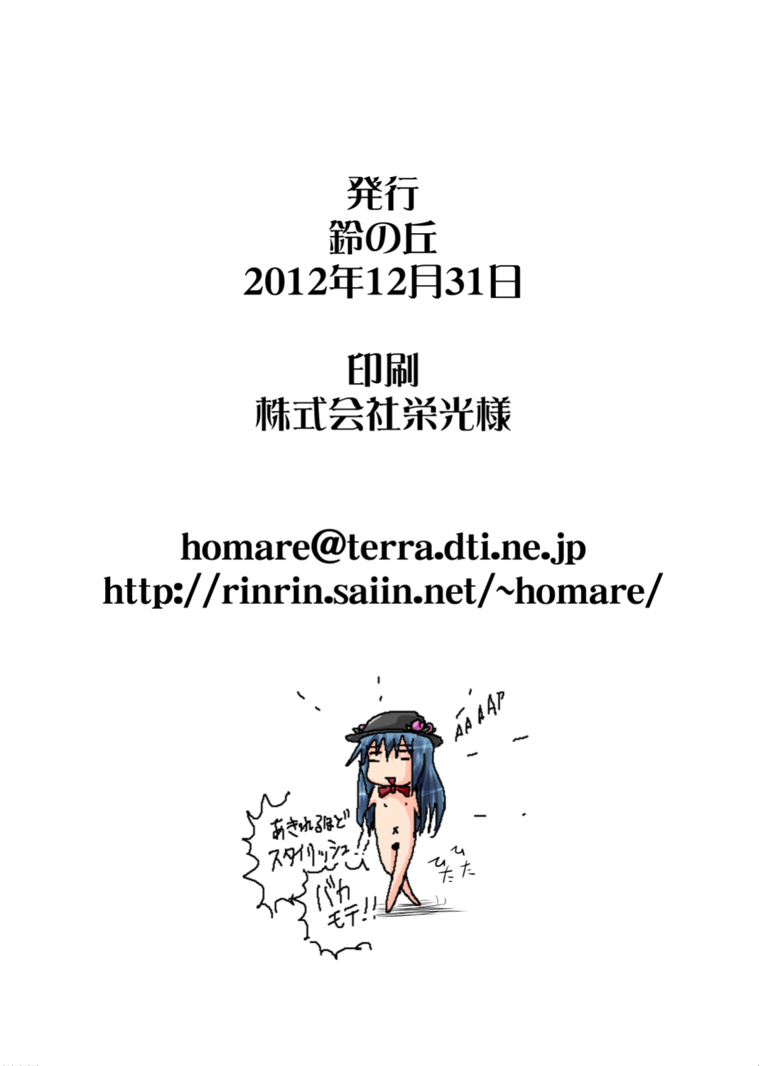 [Suzu no Oka (Homare)] Suzu no Shitatari 11