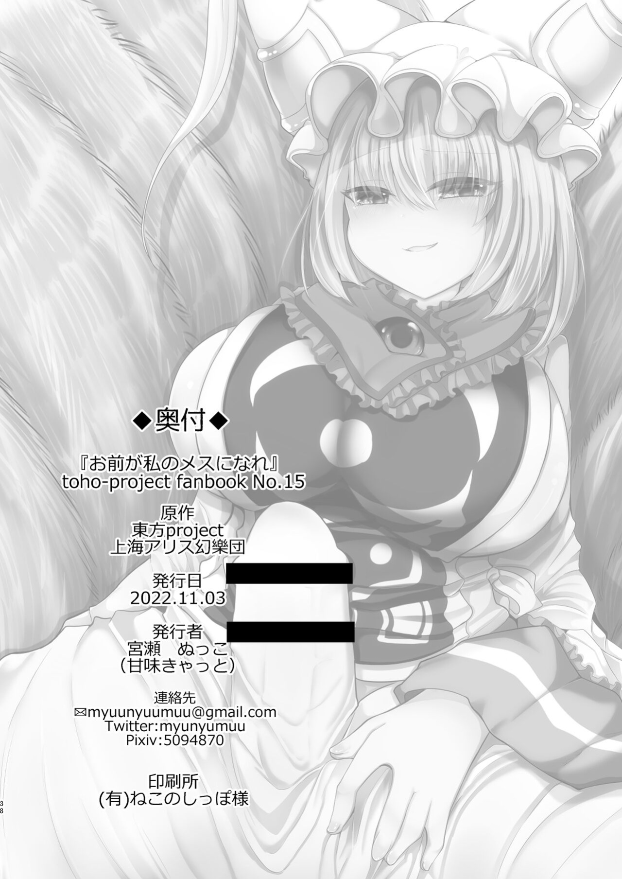 [Kanmi Cat (Miyase Nukko)] Omae ga Watashi no Mesu ni Nare (Touhou Project) [mysterymeat3]