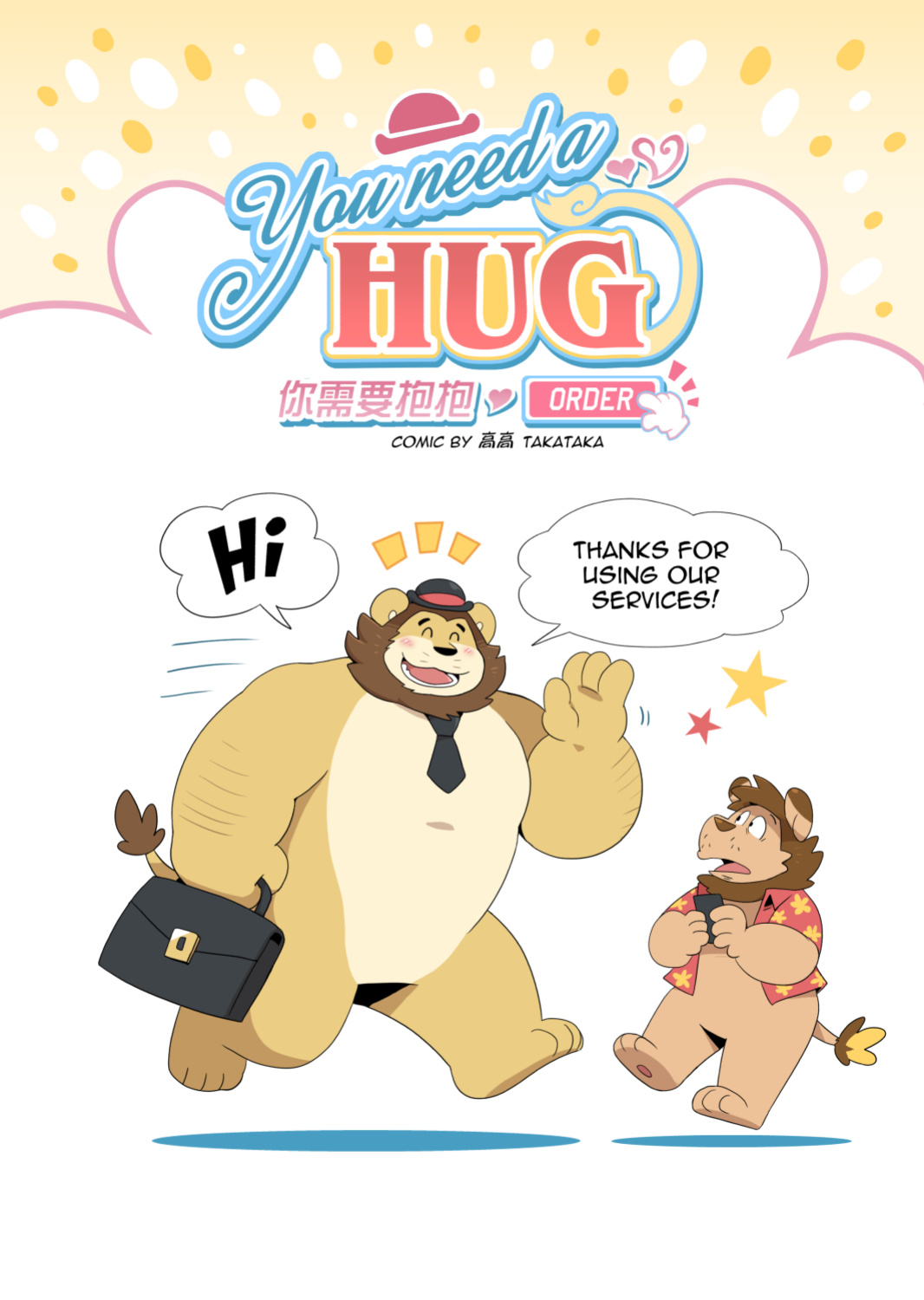 [TakaTaka] You Need a HUG - ORDER