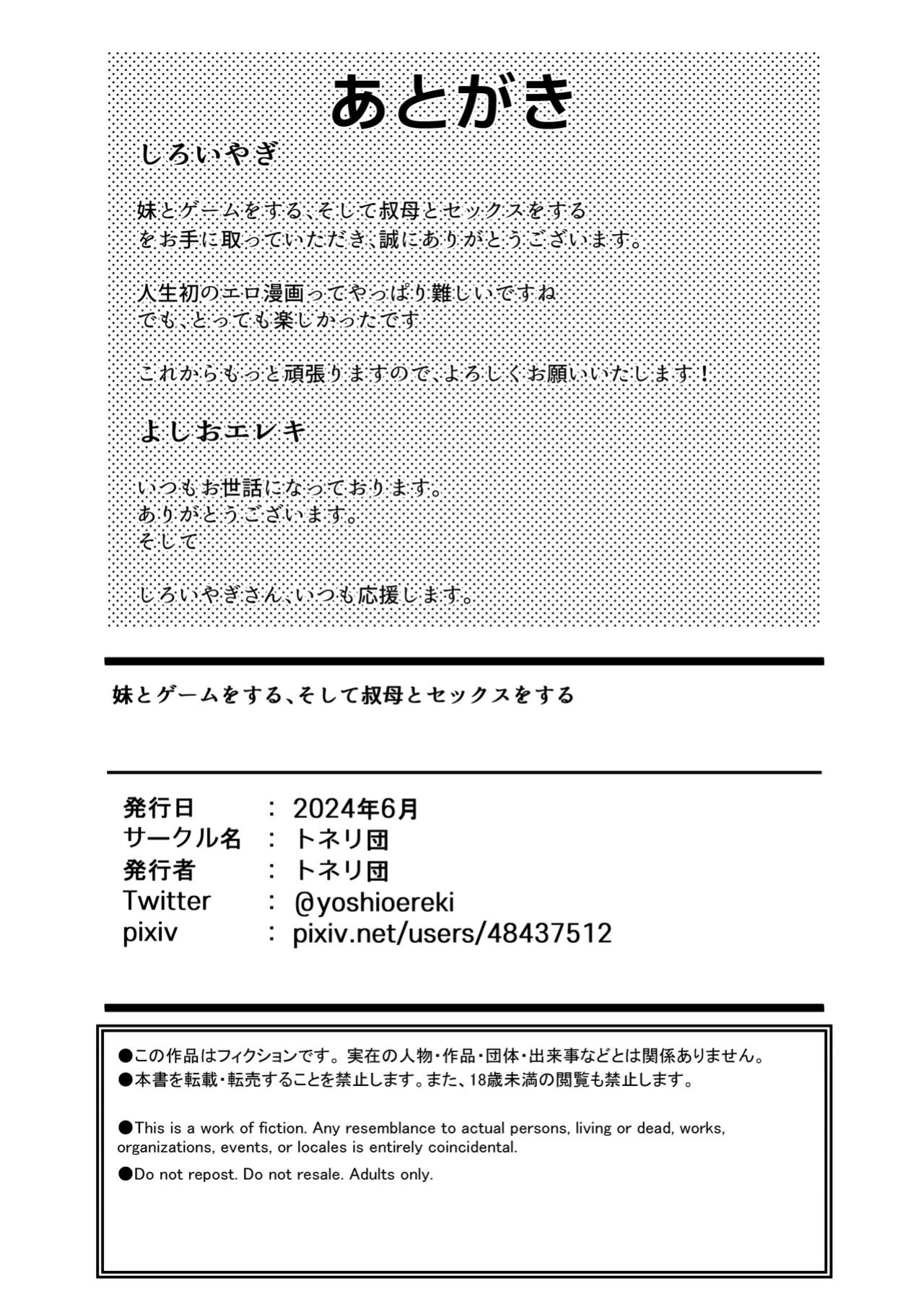 [Toneri Dan (Yoshio Ereki)] Imouto to Game o suru, Soshite Oba to Sex o suru / Gaming With My Sister, Fucking With My Aunt