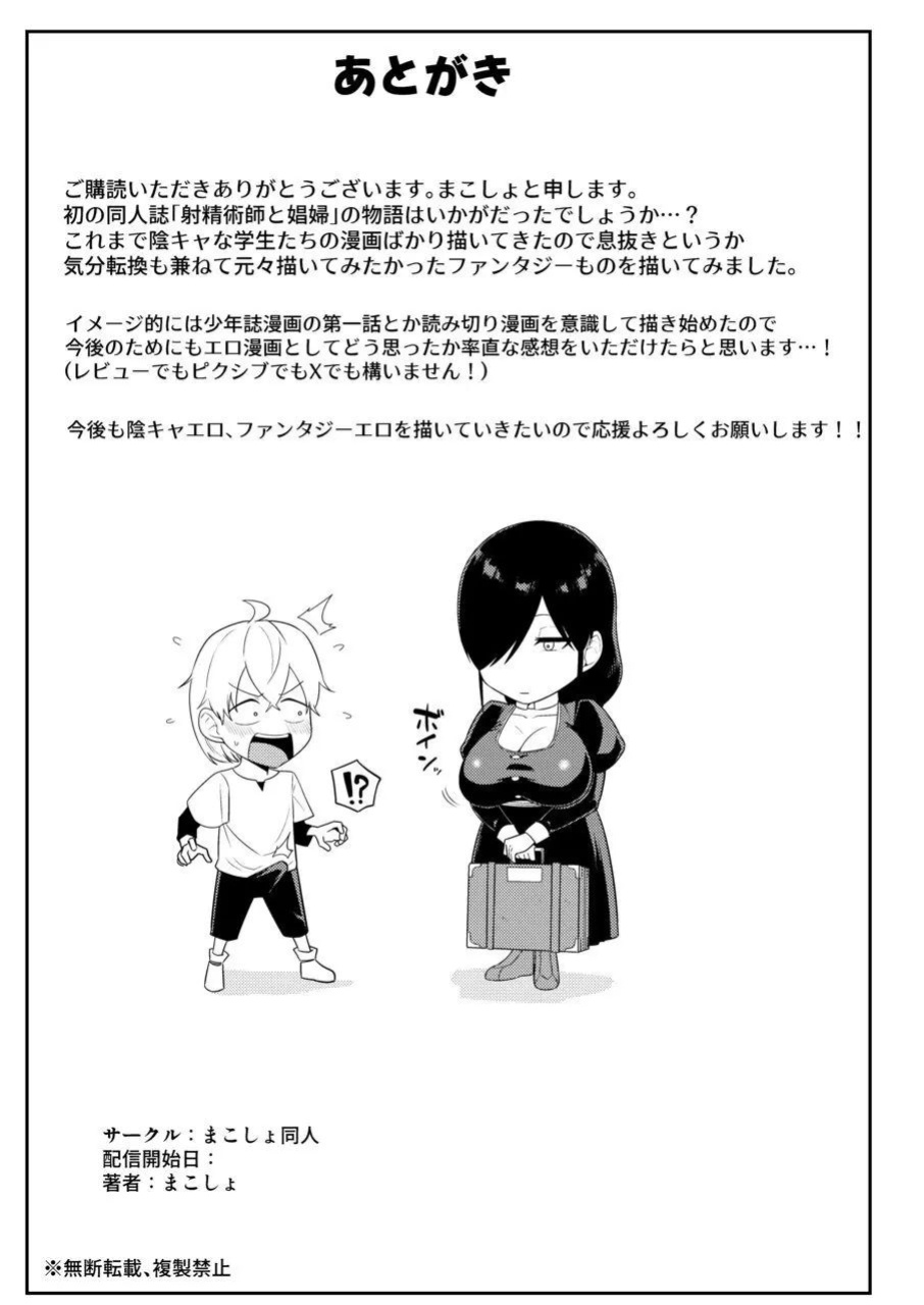 [Makosho Doujin (Makosho)] Shaseijutsushi to Shoufu no Hanashi | The Story of the Ejaculator and the Prostitute [MTL]