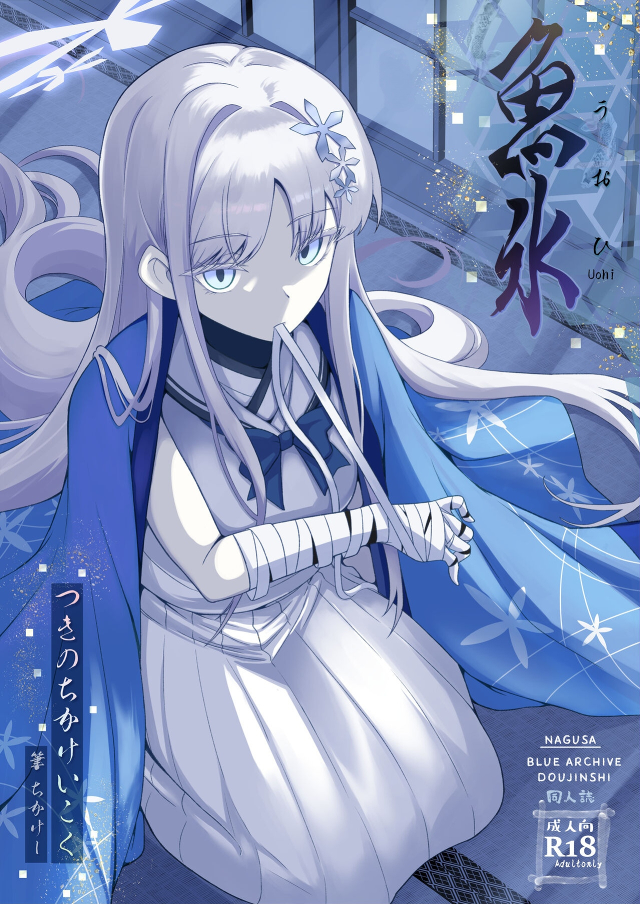 [Tsukino Chikake Ikoku (Chikake)] Uohi (Blue Archive)