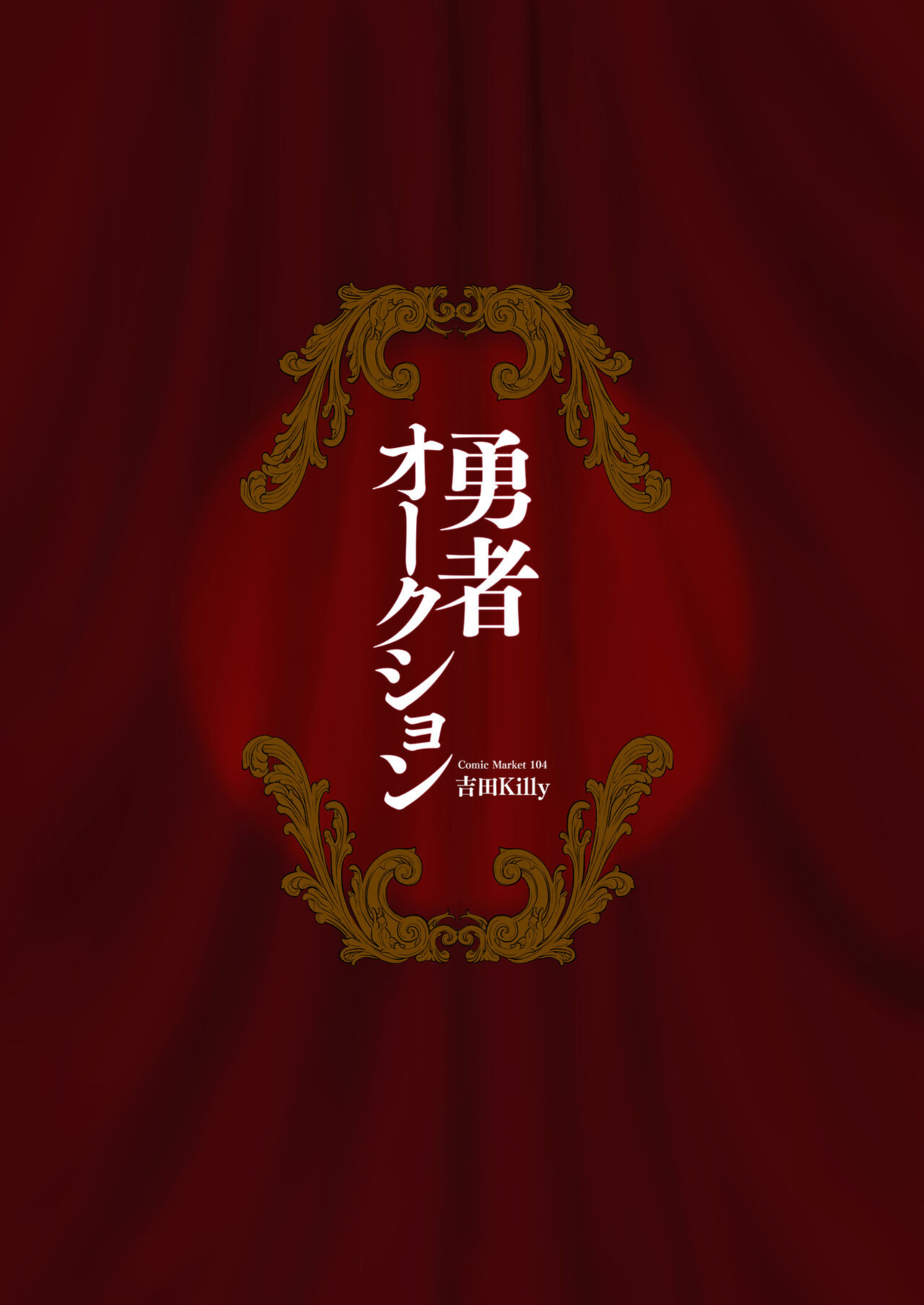 [Yoshida Killy] Yuusha Auction | Hero Auction