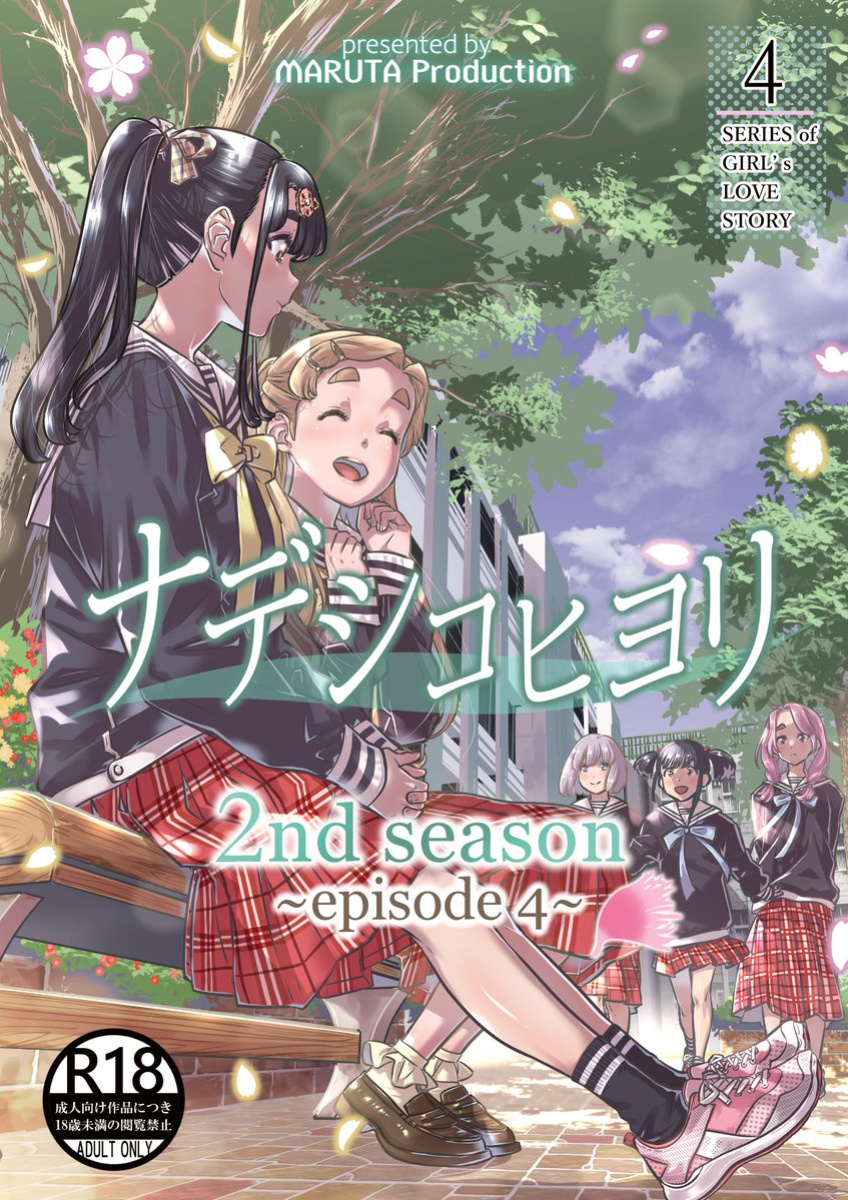 [MARUTA Production (MARUTA)] Nadeshiko Hiyori 2nd Ch. 4