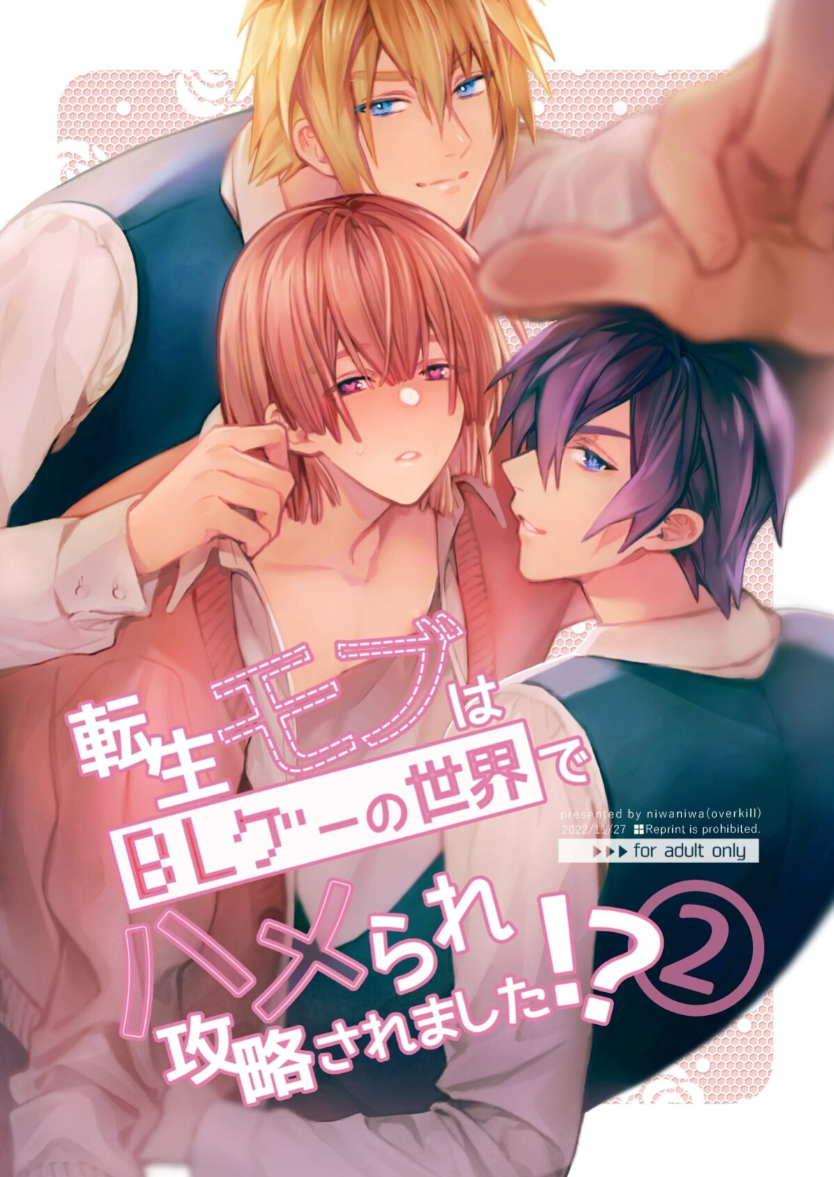 [niwaniwa (Oova Akiru)] Tensei Mob wa BL-gee no Sekai de Hamerare Kouryakusaremashita!? 2 | Sex with the Love Interest! But I'm an NPC! 2 [Bean Works]