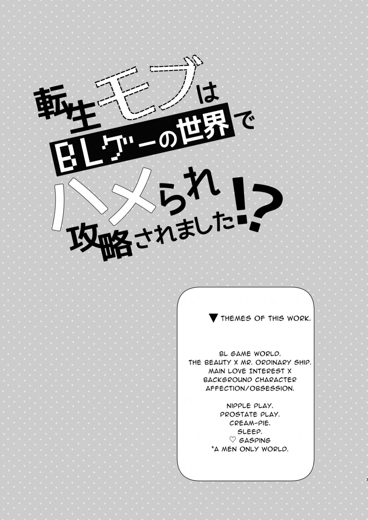 [niwaniwa (Oova Akiru)] Tensei Mob wa BL-gee no Sekai de Hamerare Kouryakusaremashita!? | Sex with the Love Interest! But I'm an NPC! 1