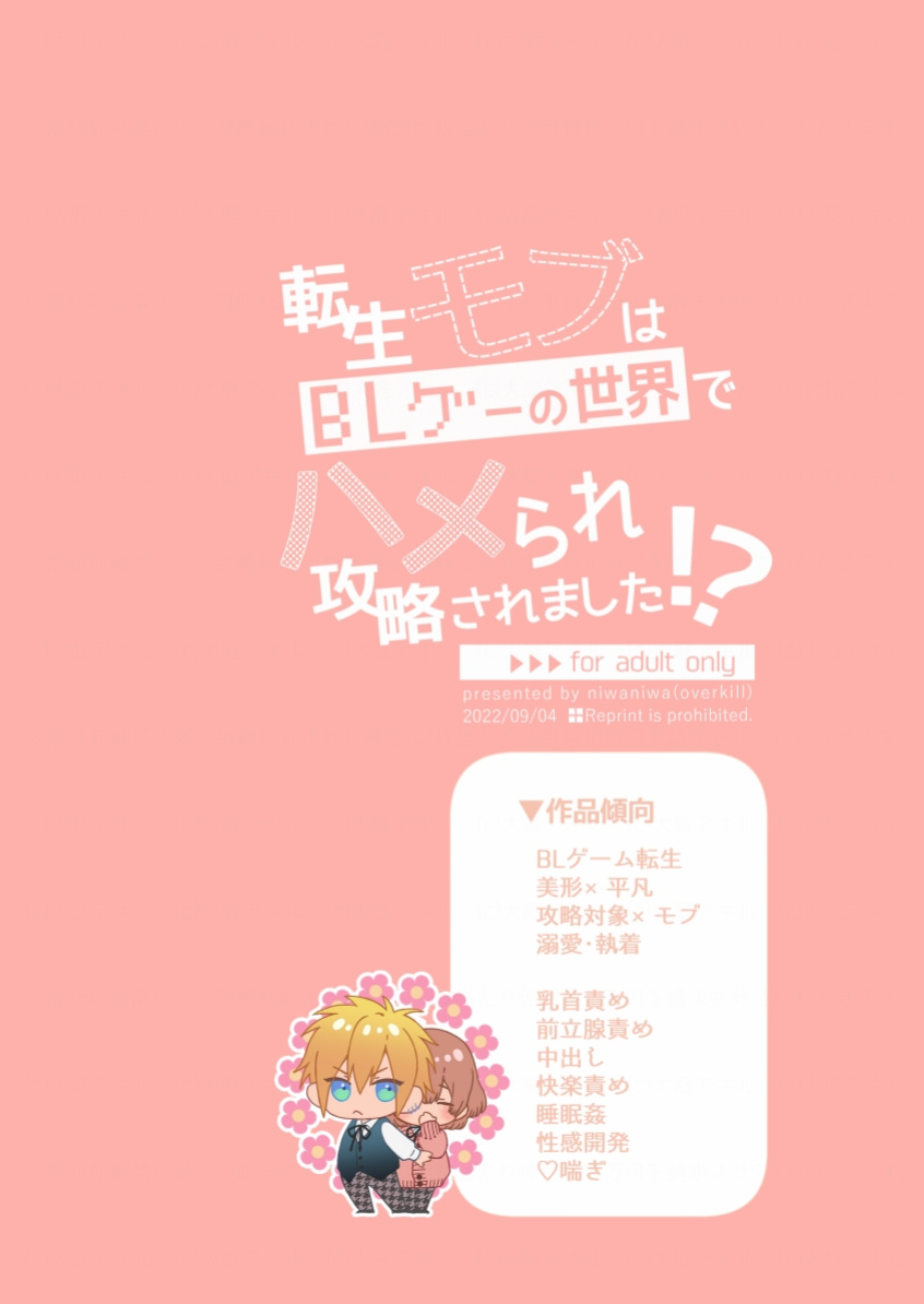 [niwaniwa (Oova Akiru)] Tensei Mob wa BL-gee no Sekai de Hamerare Kouryakusaremashita!? | Sex with the Love Interest! But I'm an NPC! 1