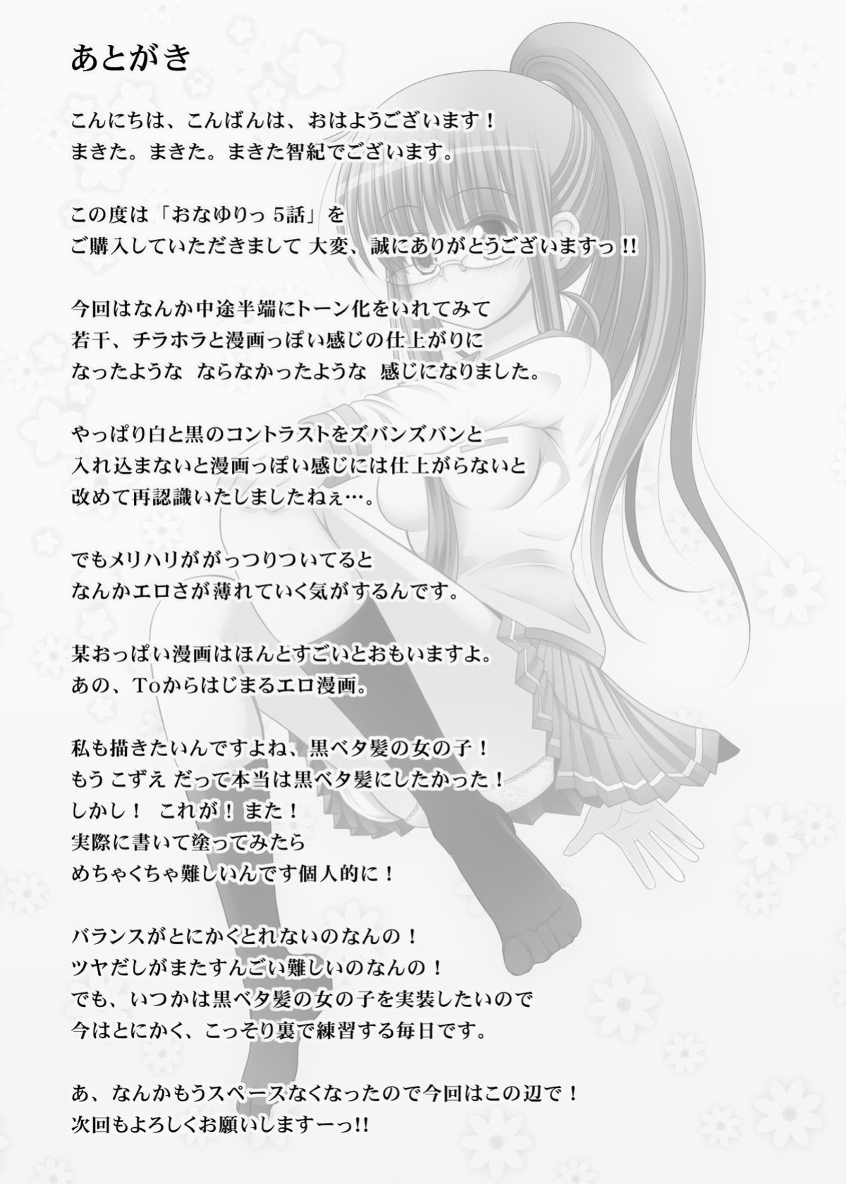 [MEPHIST (Makita Tomoki)] Onayuri Ch. 5