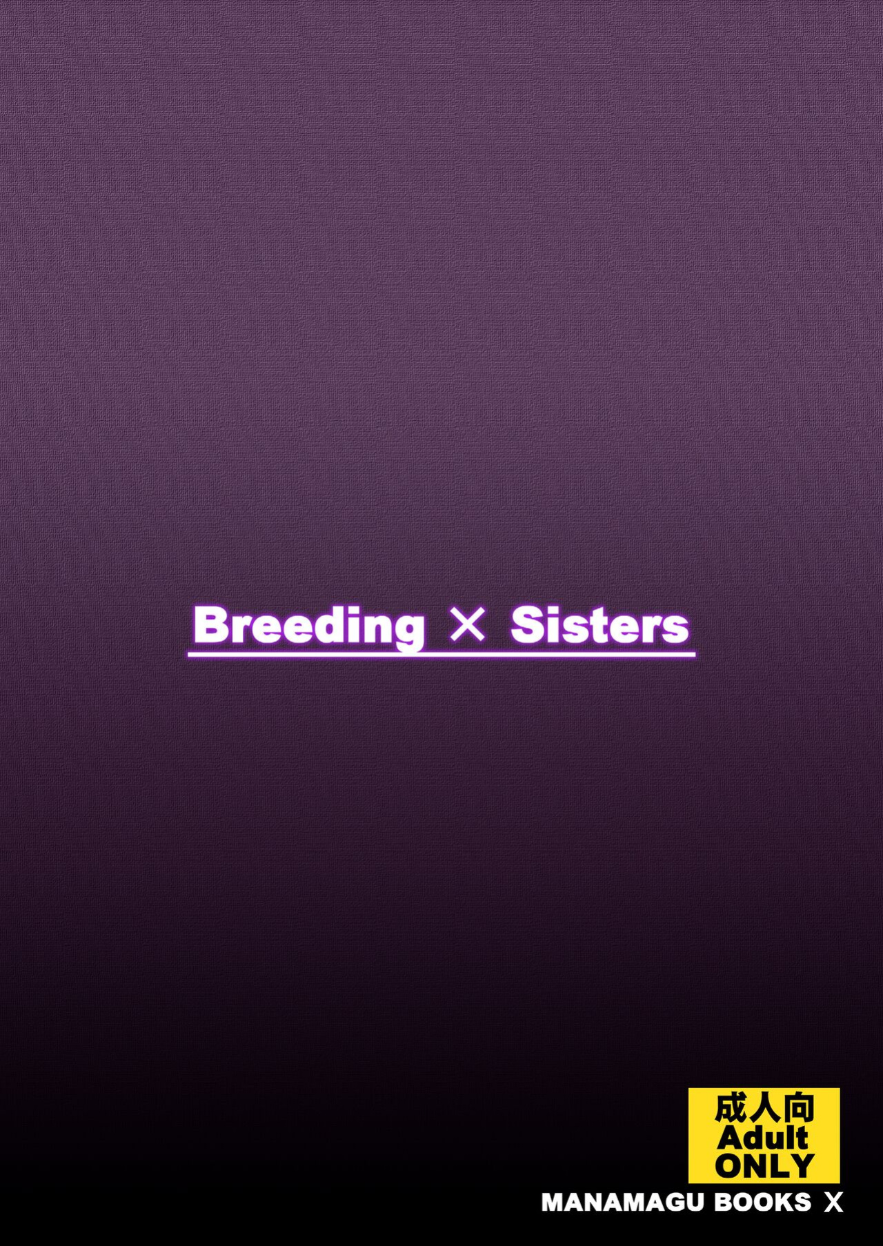 [Manamagu (zen9)] Breeding X Sisters (Soulcalibur) [Kuraudo]