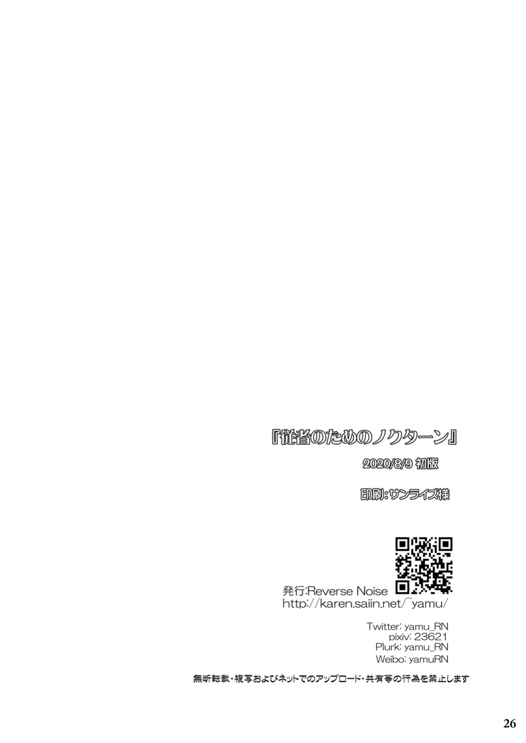 [Reverse Noise (Yamu)] Juusha no Tame no Nocturne (Touhou Project)