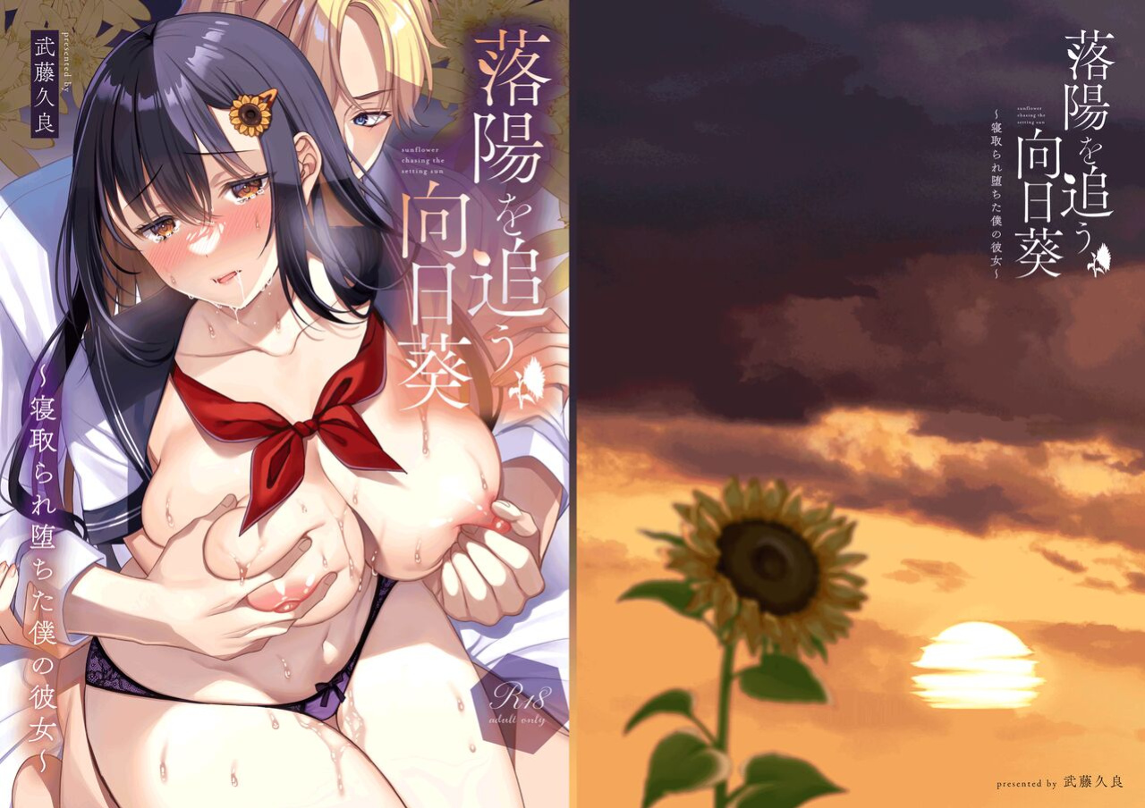 [JK-Pasta (Kurata Muto)] Rakuyou wo Ou Himawari -Netorare Ochita Boku no Kanojo- [CarlJPTL]