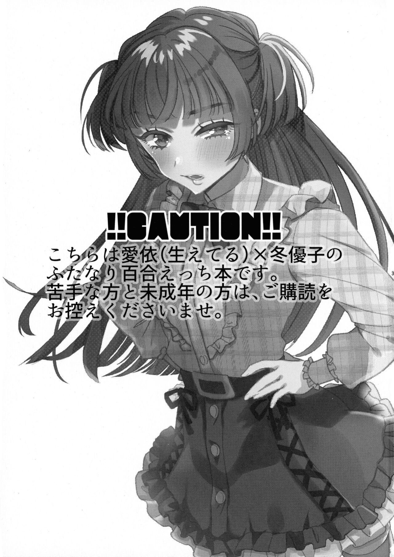 (C101) [Noa no Sasabune (Maton)] SOS! Fuyuko-chan!! ~Uchi no Bokki ga Osamannai!!~ | SOS! Fuyuko-chan!! My Boner Won't Go Away!! (THE IDOLM@STER: Shiny Colors)