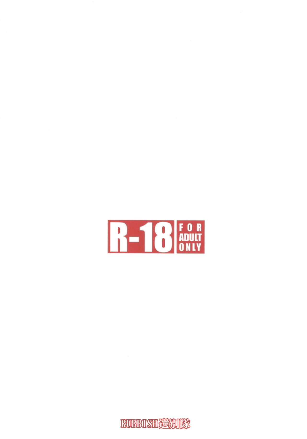(C102) [RUBBISH Selecting Squad (Namonashi)] RE32 ShiKen ga LoveHo de Sukebe Suru dake no Hon | Shirou and Saber do lewd things at a hotel. (Fate/Stay Night) [Completely_Random]