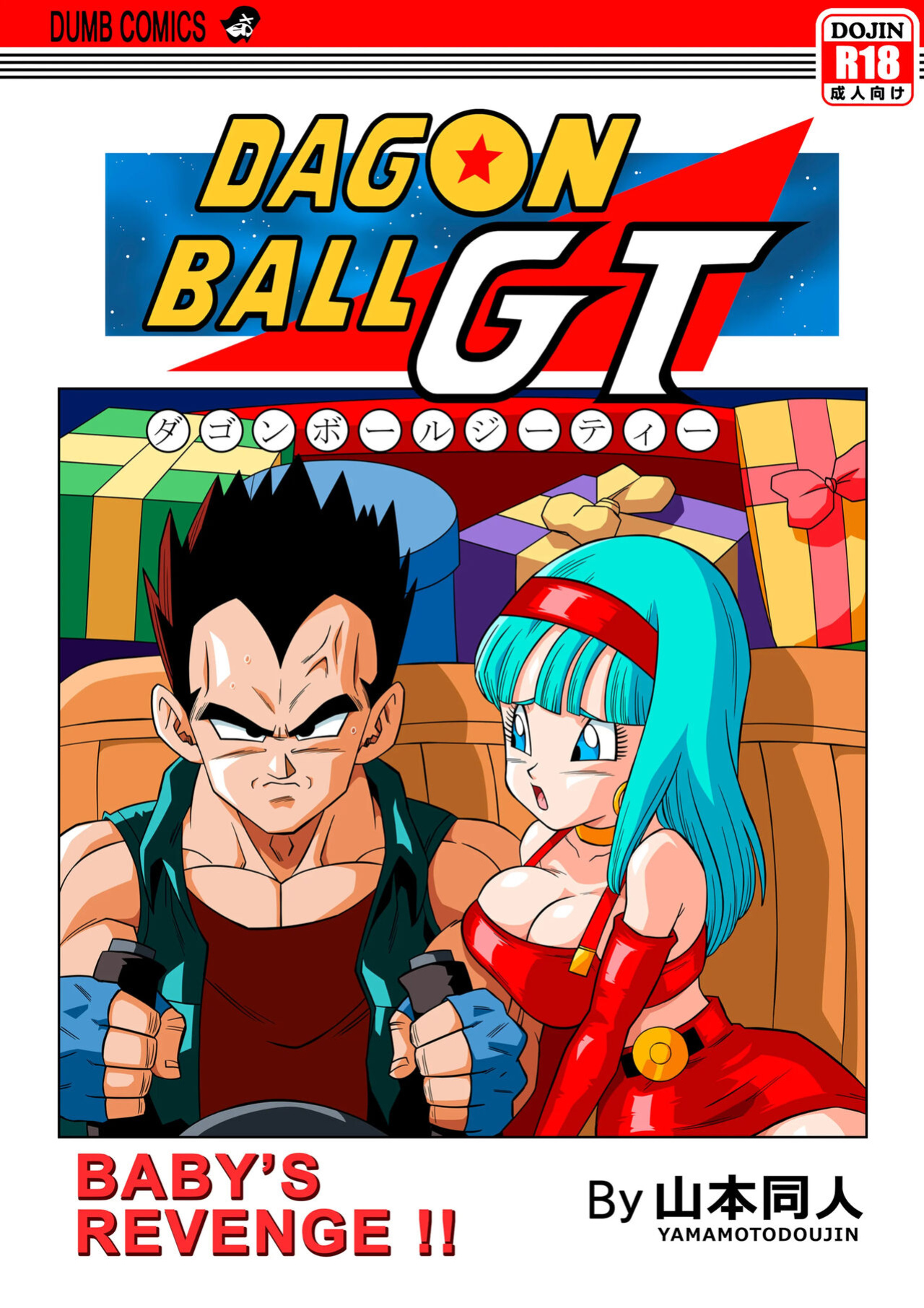 [Yamamoto Doujin (Yamamoto)] Baby no Fukushuu!! | Baby's Revenge!! (Dragon Ball GT)