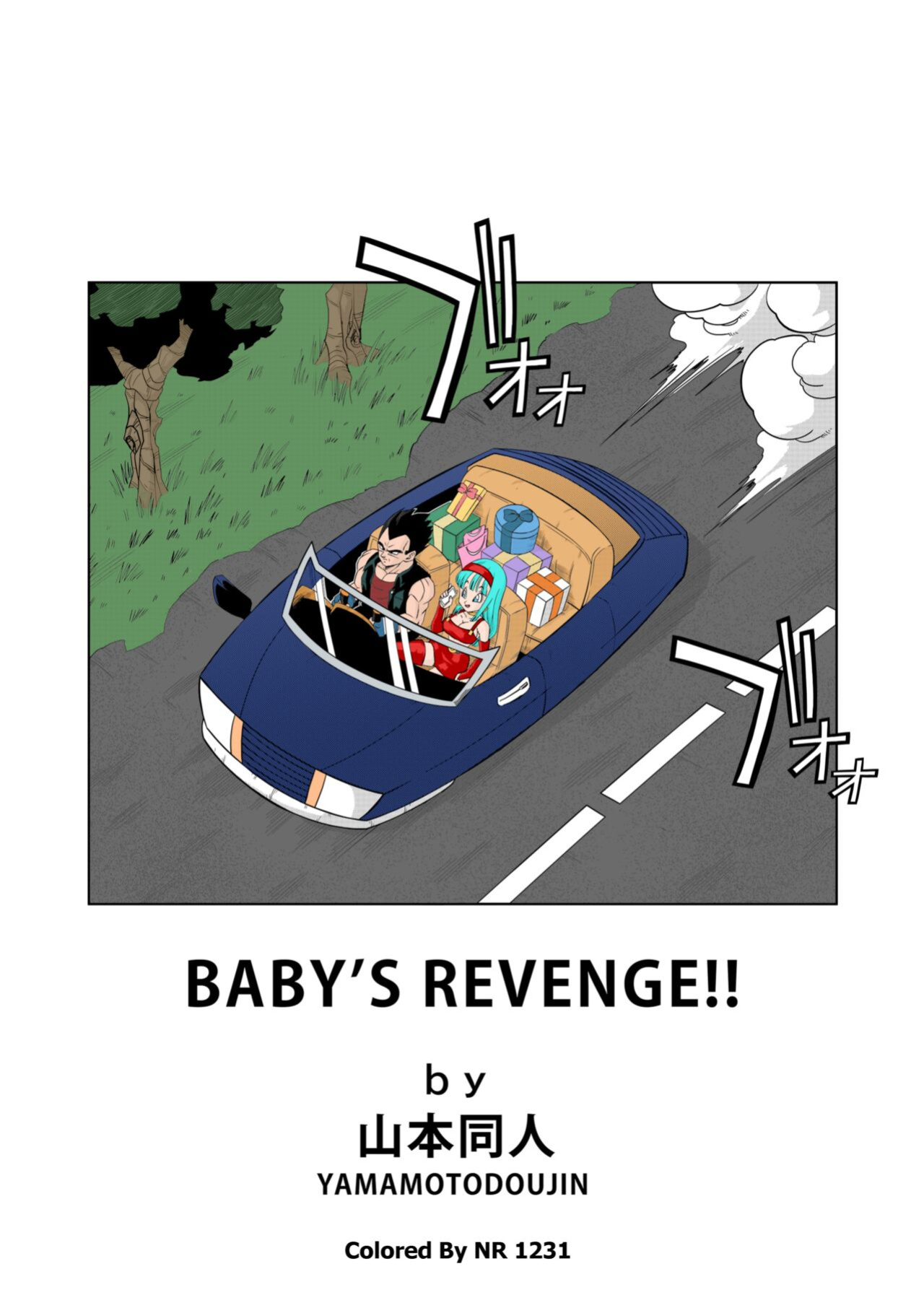 [Yamamoto Doujin (Yamamoto)] Baby no Fukushuu!! | Baby's Revenge!! (Dragon Ball GT)