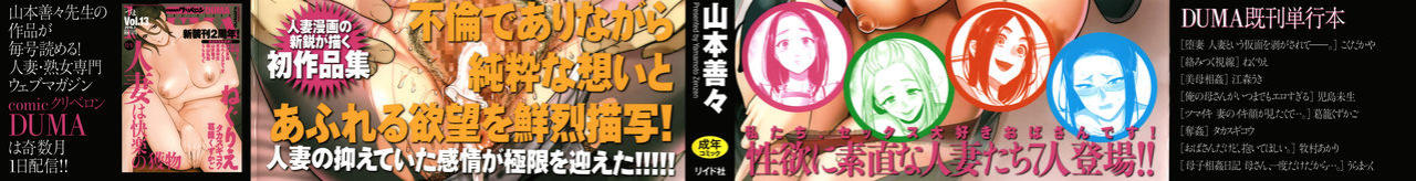 [Yamamoto Zenzen] Genkai Seiyoku ~Gaman Dekinai Hitozuma-tachi~ ch.1 [desudesu]