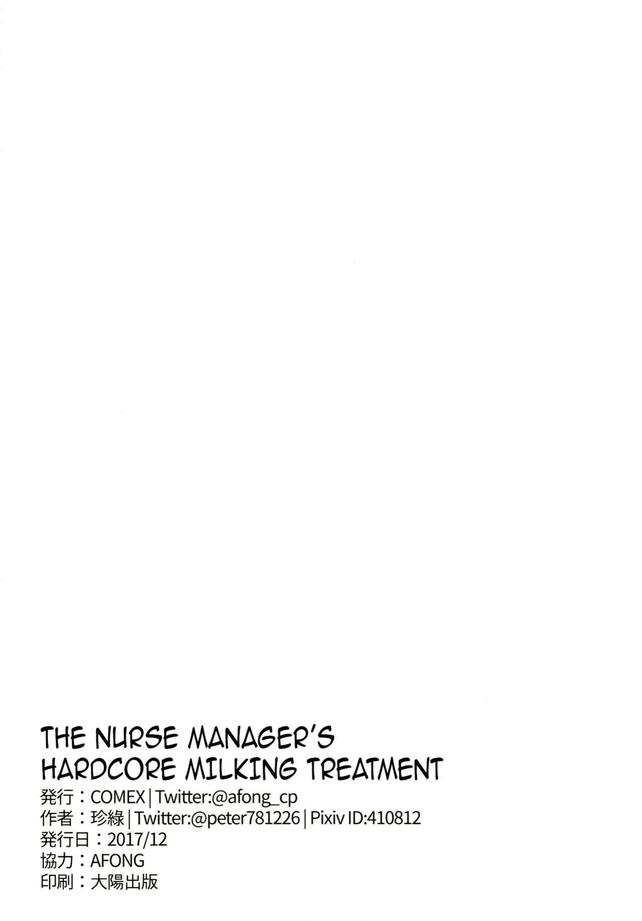 [COMEX (Zhen Lu)] Fuchou no Sakusei Ryouhou | The Nurse Manager’s Hardcore Milking Treatment (Fate/Grand Order) {darknight} [Colorized]