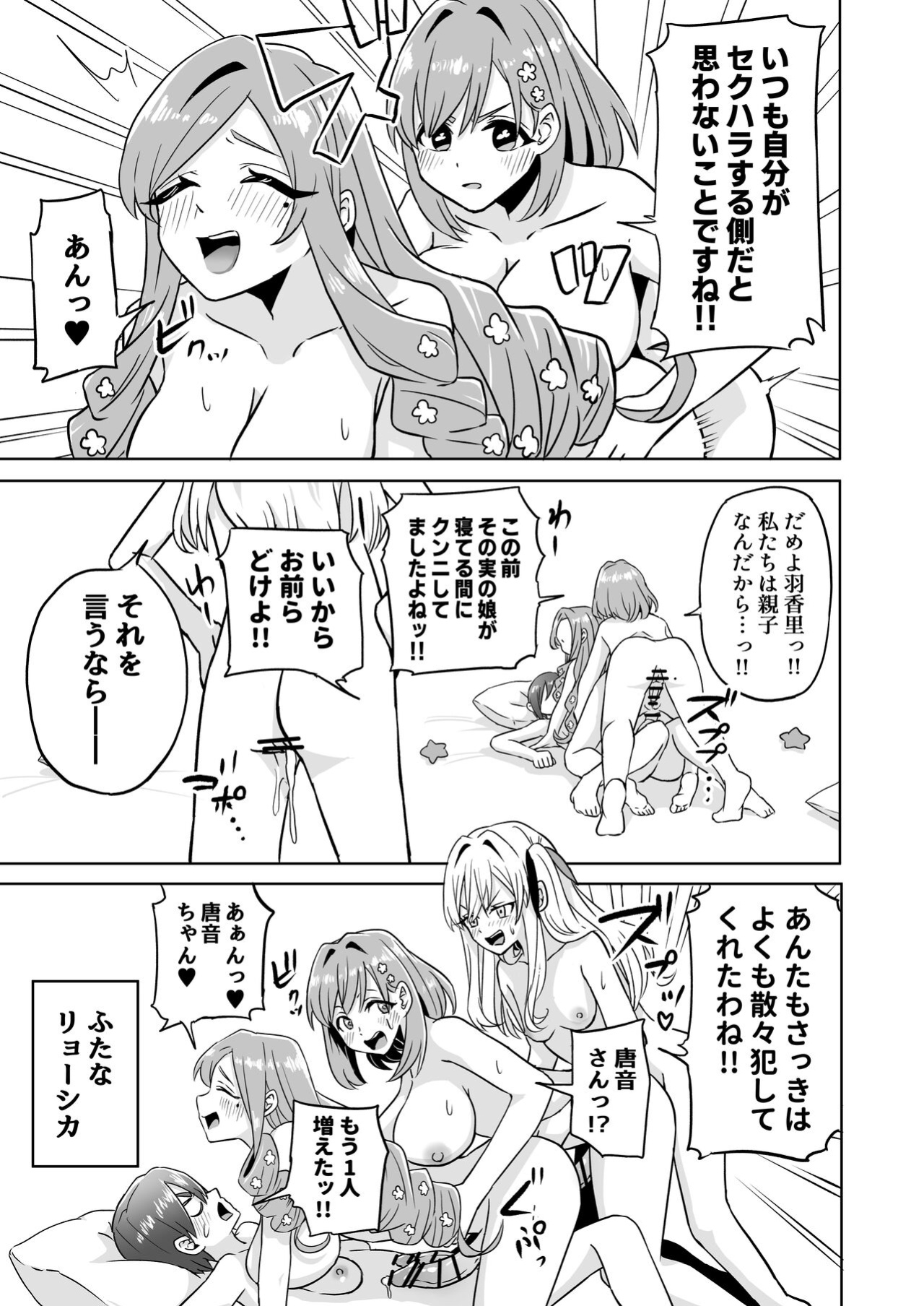 [shasha inu] Rentarō Famirī Futanari Pātī | Rentarou Family Futanari Party (Kimi no Koto ga Daidaidaidaidaisuki na 100-nin no Kanojo) [Japanese, English]