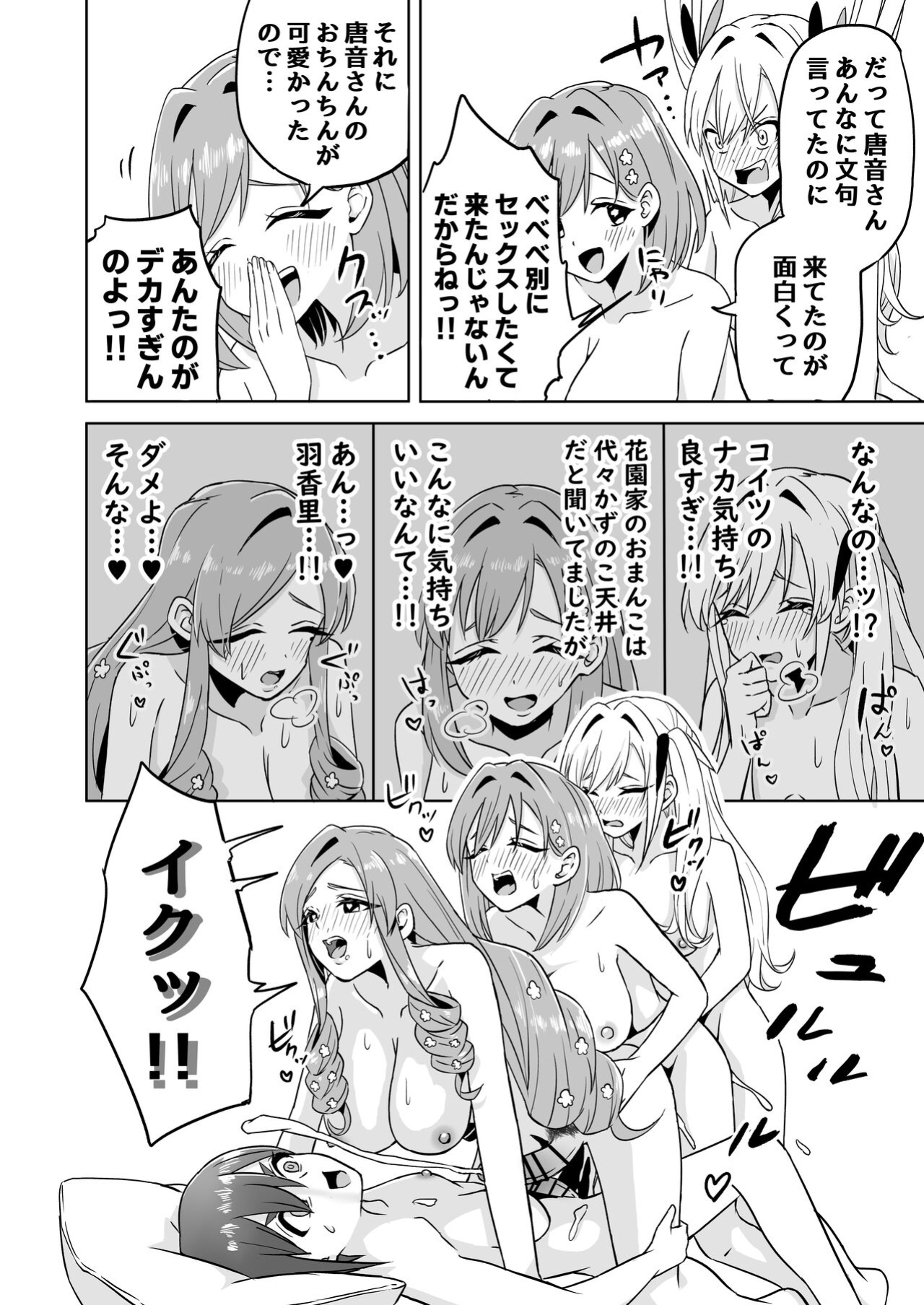 [shasha inu] Rentarō Famirī Futanari Pātī | Rentarou Family Futanari Party (Kimi no Koto ga Daidaidaidaidaisuki na 100-nin no Kanojo) [Japanese, English]