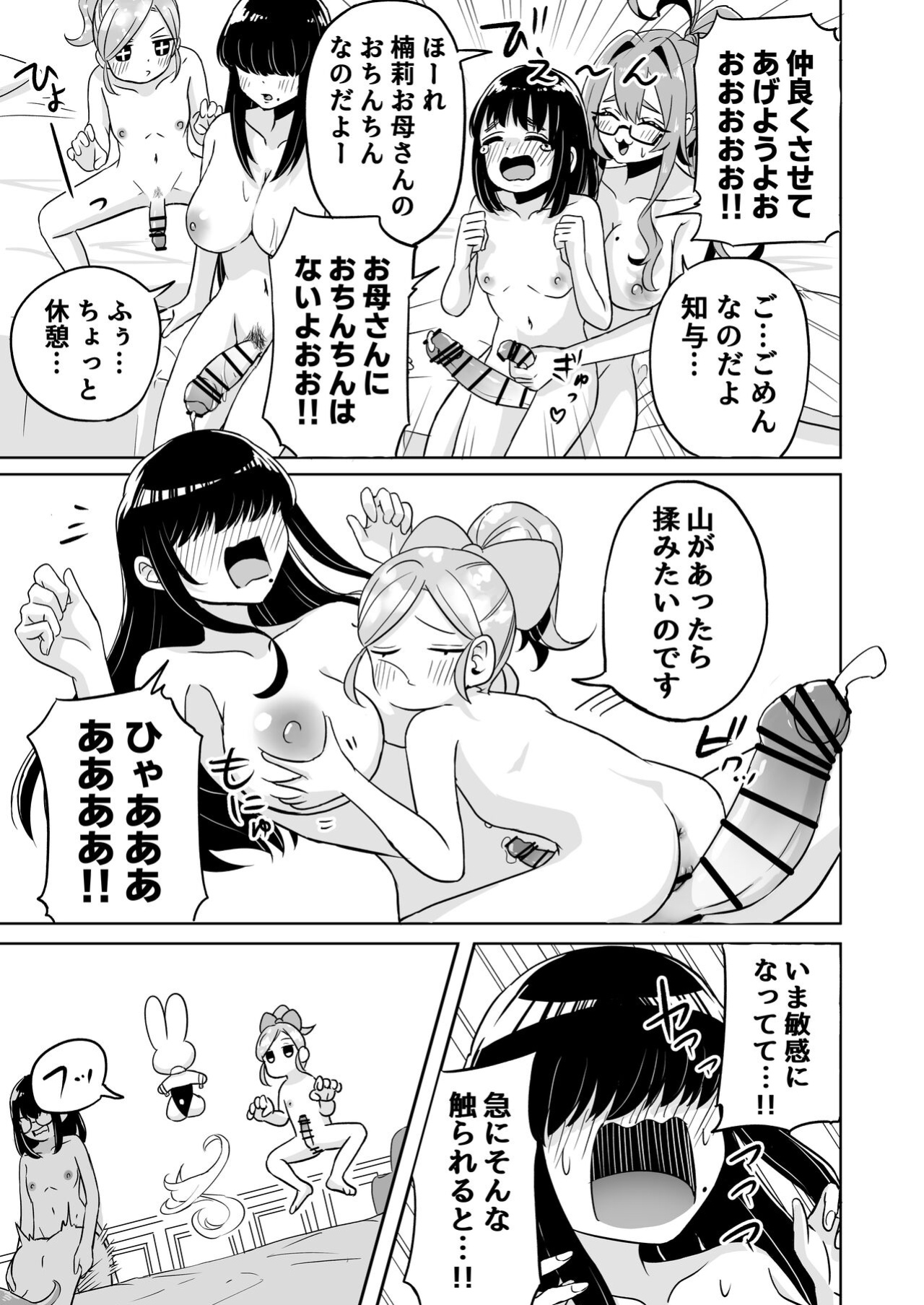 [shasha inu] Rentarō Famirī Futanari Pātī | Rentarou Family Futanari Party (Kimi no Koto ga Daidaidaidaidaisuki na 100-nin no Kanojo) [Japanese, English]