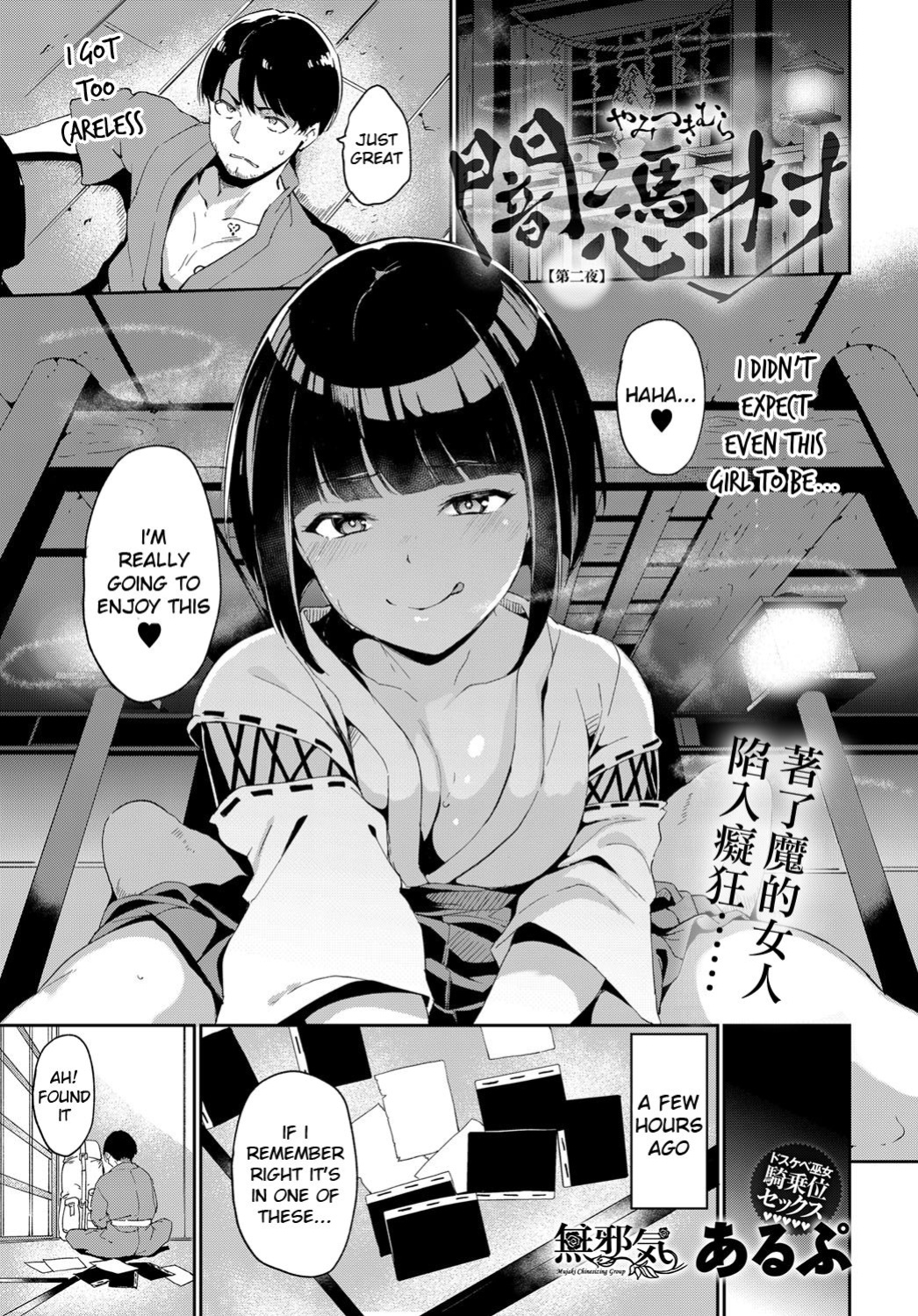 [Alp] Yamitsuki Mura + Demon Maddening Spring (Baked_Yeems + Otokonoko Scans + Wata TL)