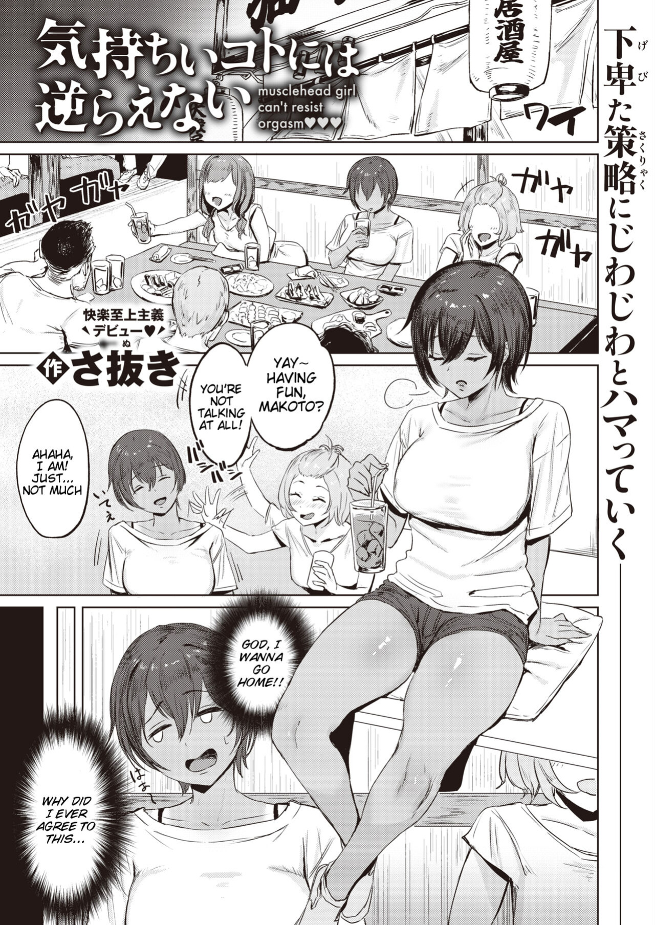 [Sanuki] Kimochii Koto ni wa Sakaraenai - Musclehead girl can't resist orgasm (COMIC X-EROS #107) [Tigoris Translates]