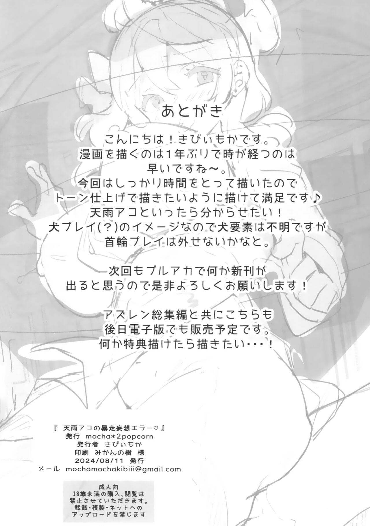 (C104) [mocha*2popcorn (Kibii Mocha)] Amau Ako no Bousou Mousou Error (Blue Archive) [SDF]