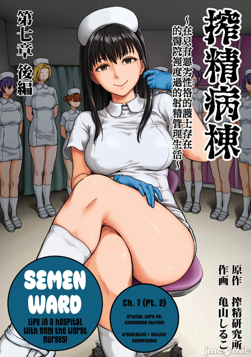 [Kameyama Shiruko] Sakusei Byoutou ~Seikaku Saiaku no Nurse shika Inai Byouin de Shasei Kanri Seikatsu~ Ch. 7.5 | Life in a Hospital With Only the Worst Nurses! Ch. 7.5 (COMIC Ananga Ranga Vol. 76) [nudgenudge]