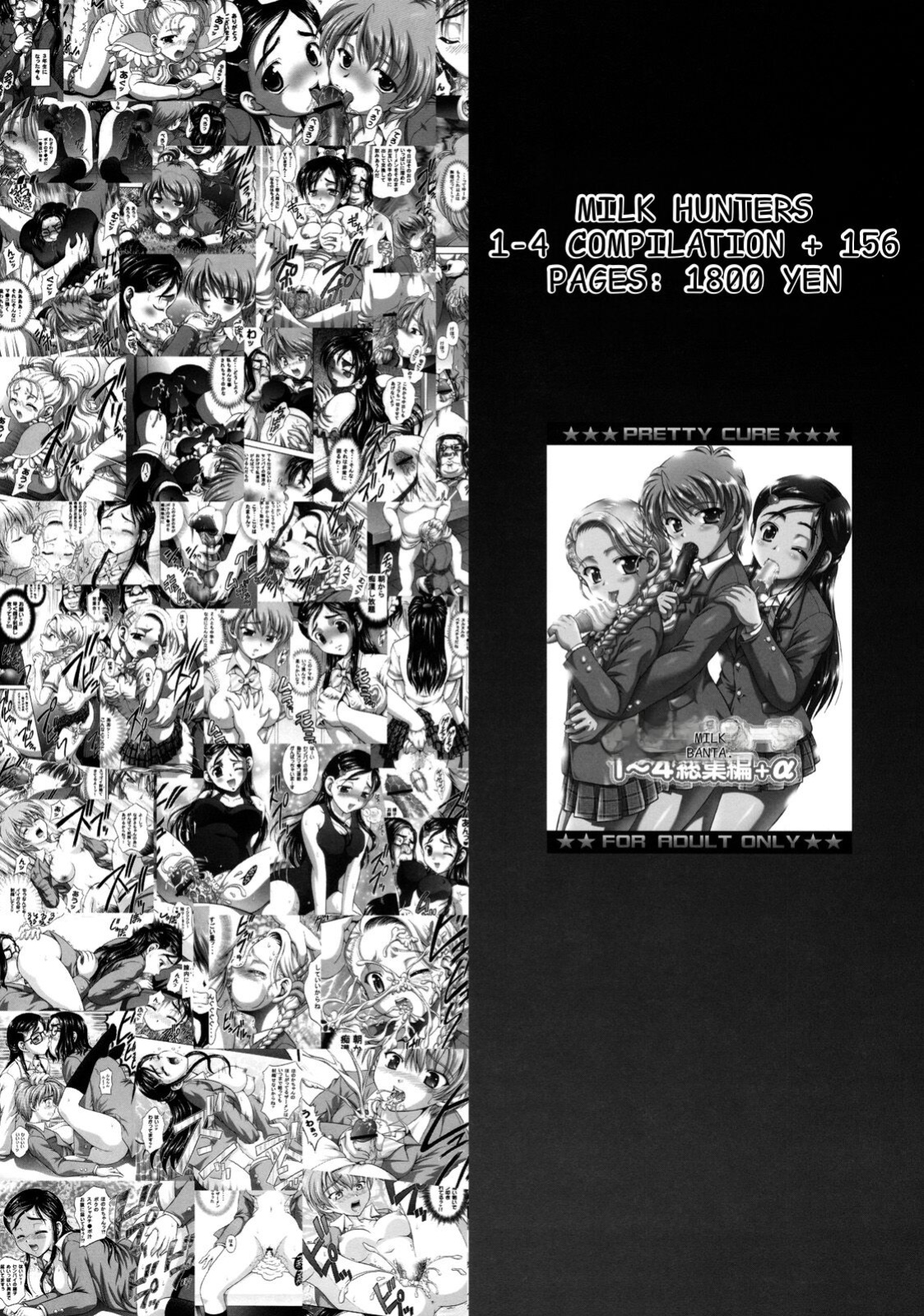 (C76) [Kuroyuki (Kakyouin Chiroru)] Milk Masters 2 (Yes! Precure 5) [ENGLISH] [PIXELPROWLER]