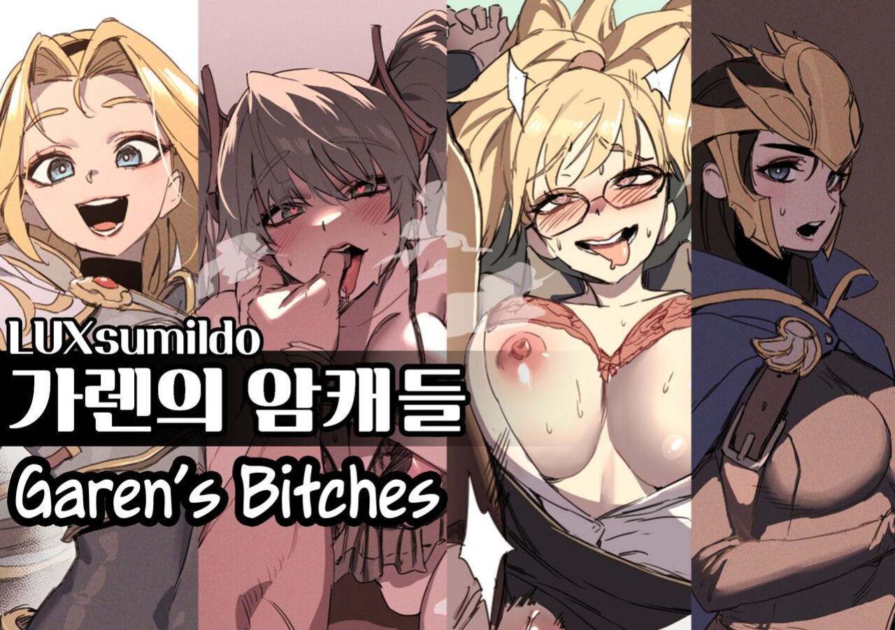 [LUXsumildo] Garen's Bitches (League of Legends) [Uncle Bane] (Uncensored)