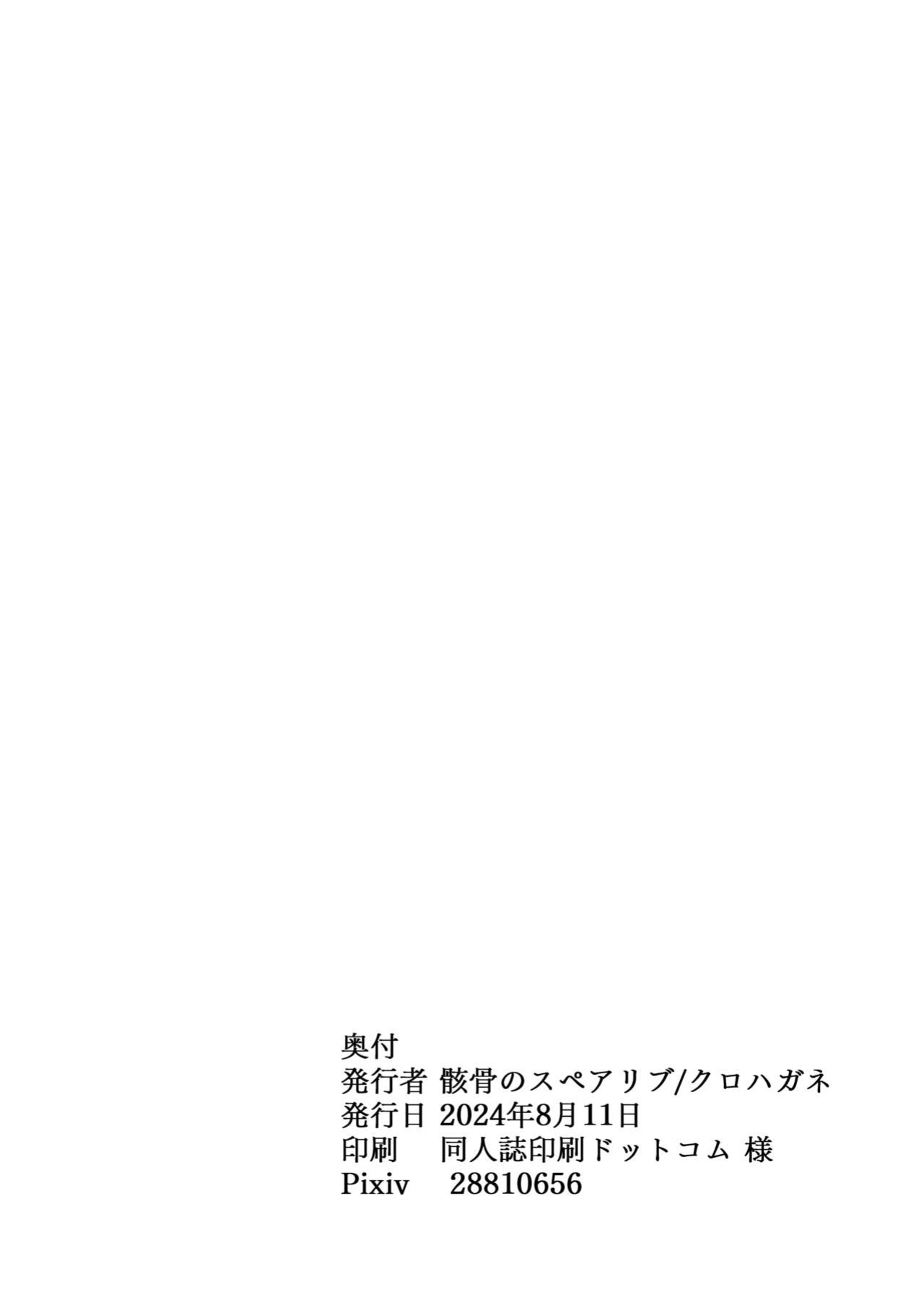 [Gaikotsu no Spare Rib (Kurohagane)] Awaku Koi Nioi, Amaku Ai ni Yoi. (Blue Archive)