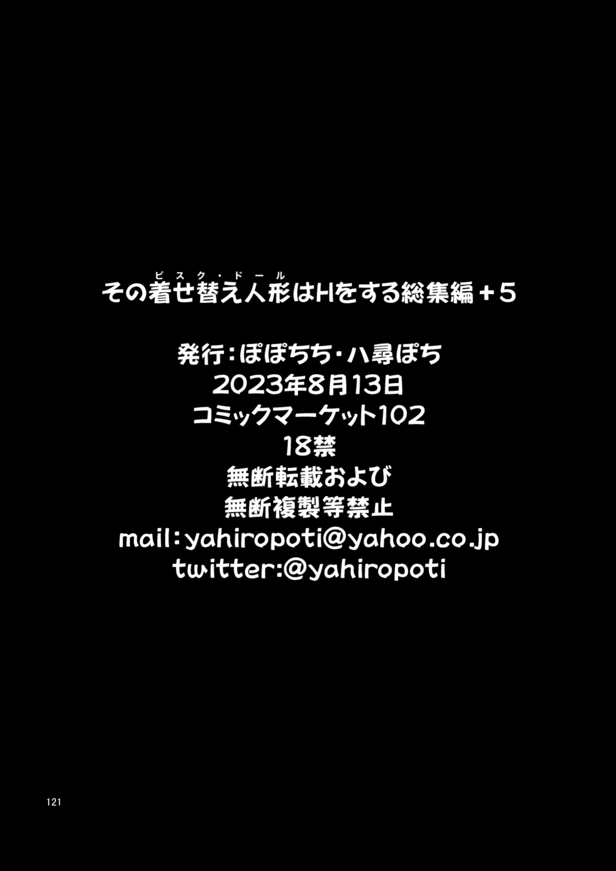 [Popochichi (Yahiro Pochi)] Sono Bisque Doll wa H o Suru 5 | My Sexy Dress-Up Darling 5 (Sono Bisque Doll wa Koi o Suru) [head empty]