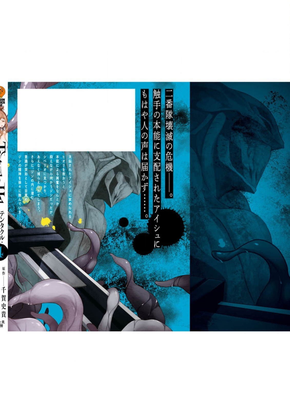 [Ishida Kazuma] Tentacle Hole Volume 4 English