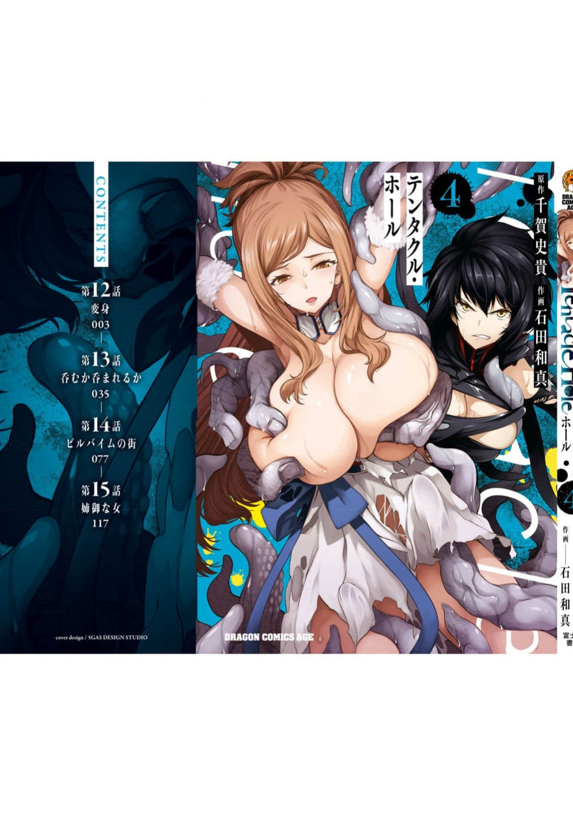 [Ishida Kazuma] Tentacle Hole Volume 4 English