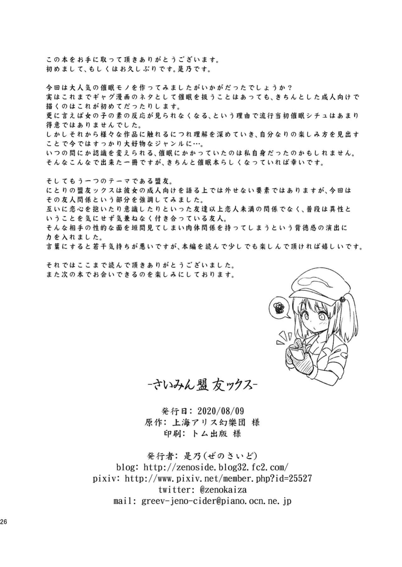 [Zenoside (Zeno)] Saimin Meiyuu Kkusu (Touhou Project) [Fated Circle]