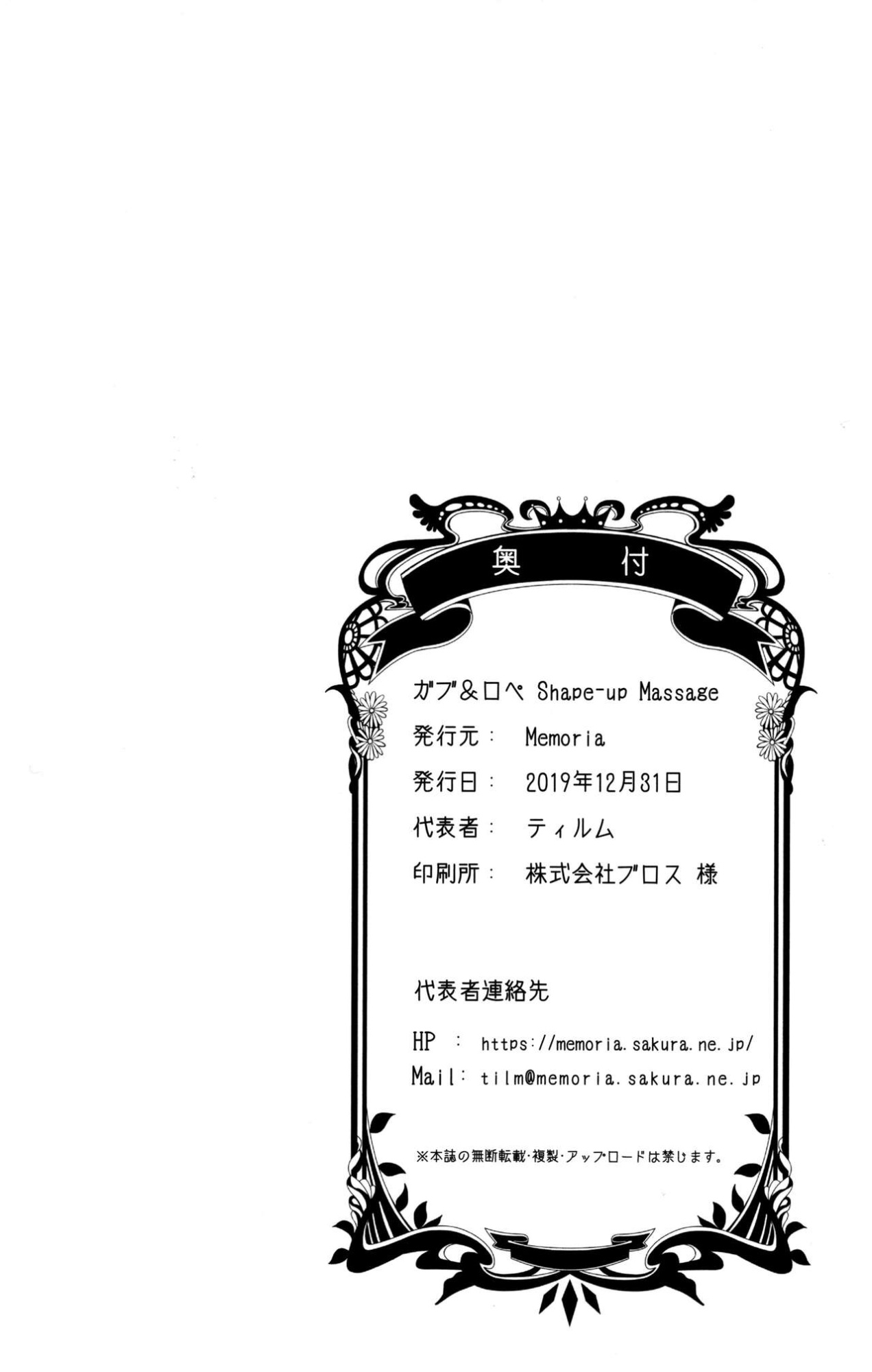 (C97) [Memoria (Tilm)] Gab & Ropa's Shape-up Massage (Granblue Fantasy) [Black Grimoires]
