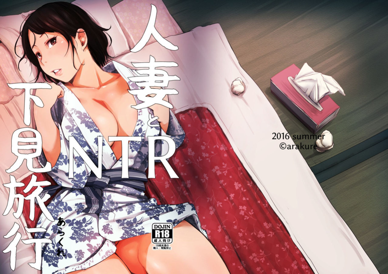 Hitozuma to NTR Chounai Ryokou -Futsukame + Netorareta Hitozuma to Netorareru Hitozuma