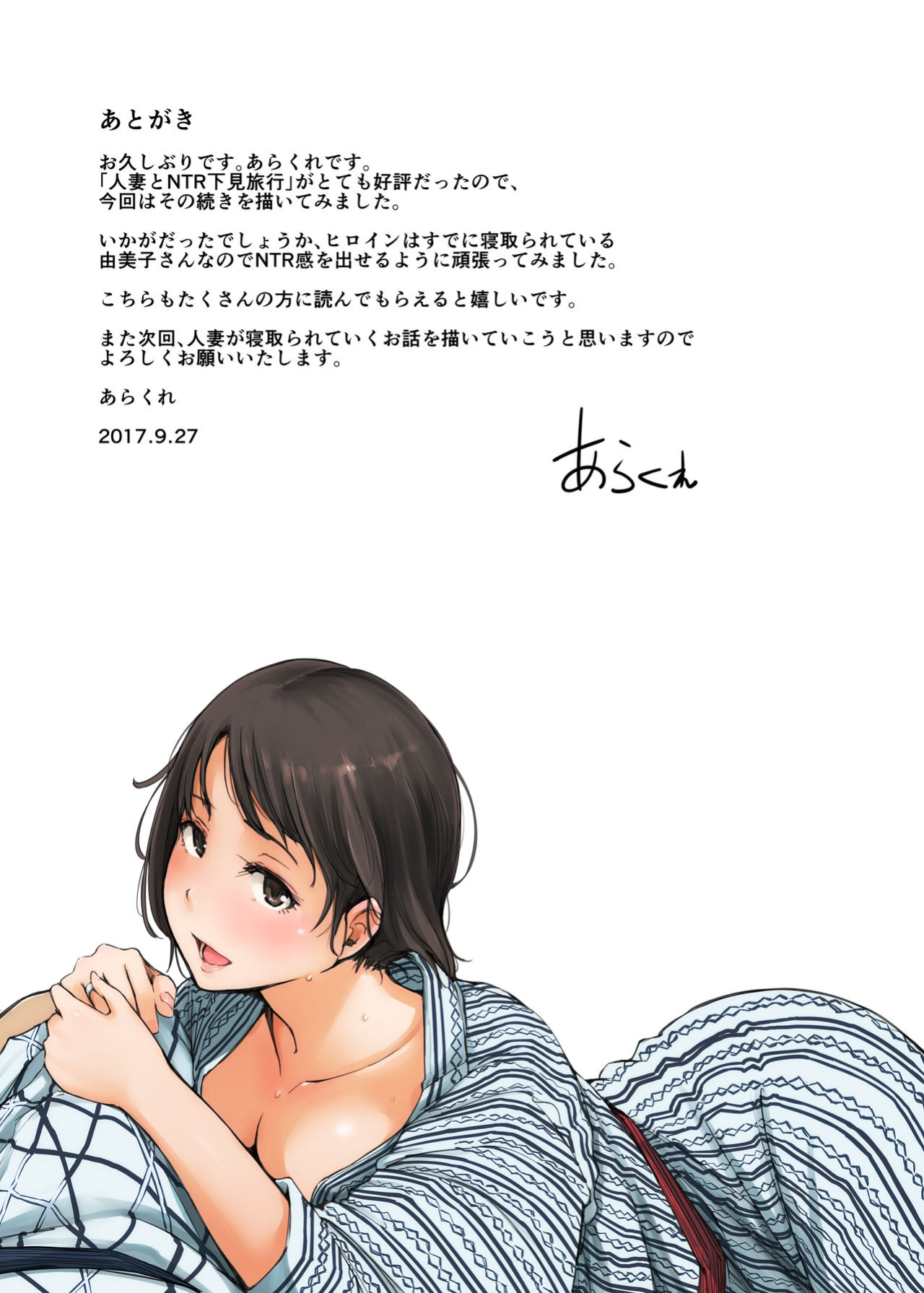 Hitozuma to NTR Chounai Ryokou -Futsukame + Netorareta Hitozuma to Netorareru Hitozuma