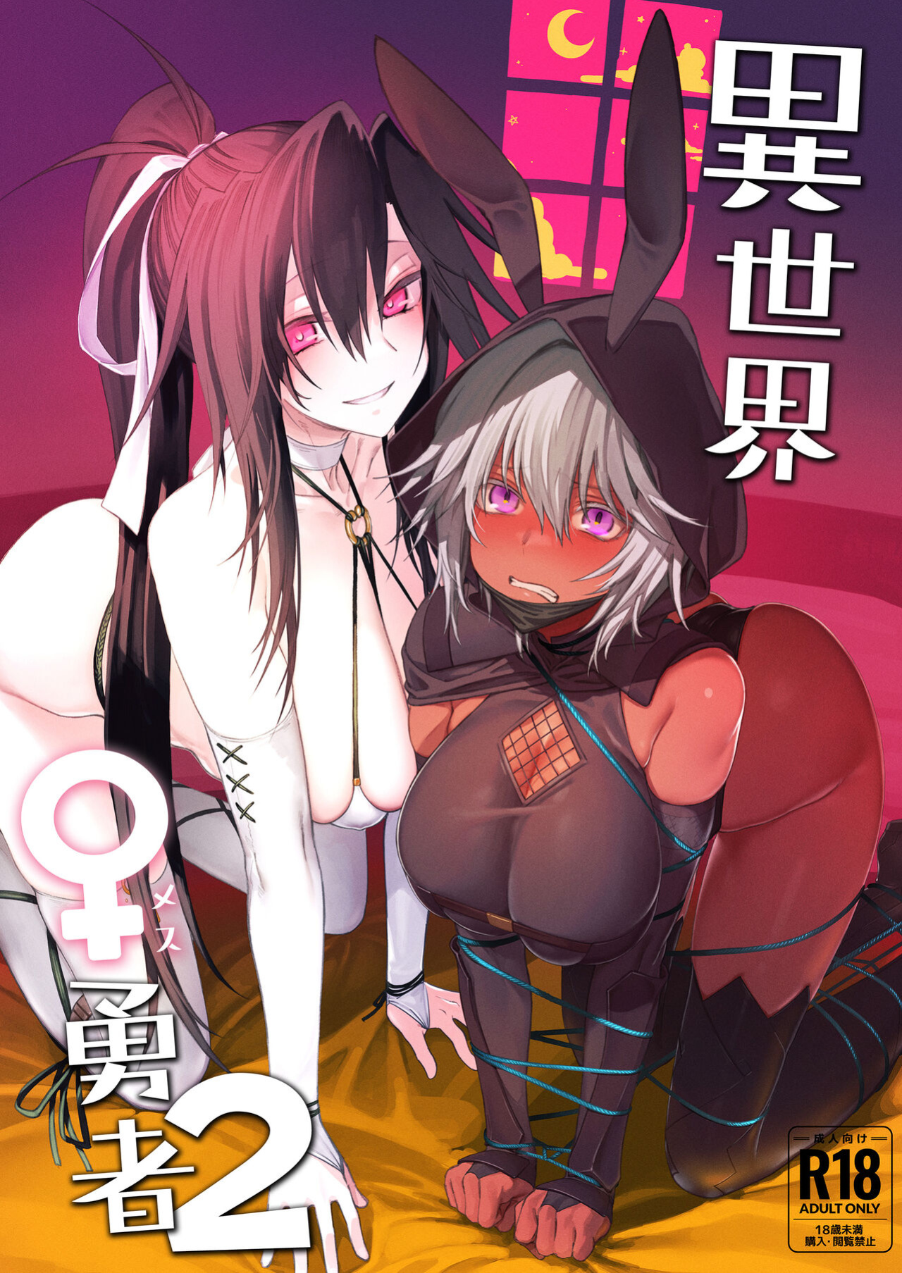 [Gatakomanchi (Komagata)] Isekai Mesu Yuusha 2 [Tigoris Translates]