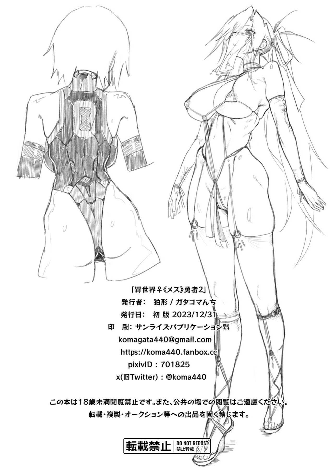 [Gatakomanchi (Komagata)] Isekai Mesu Yuusha 2 [Tigoris Translates]