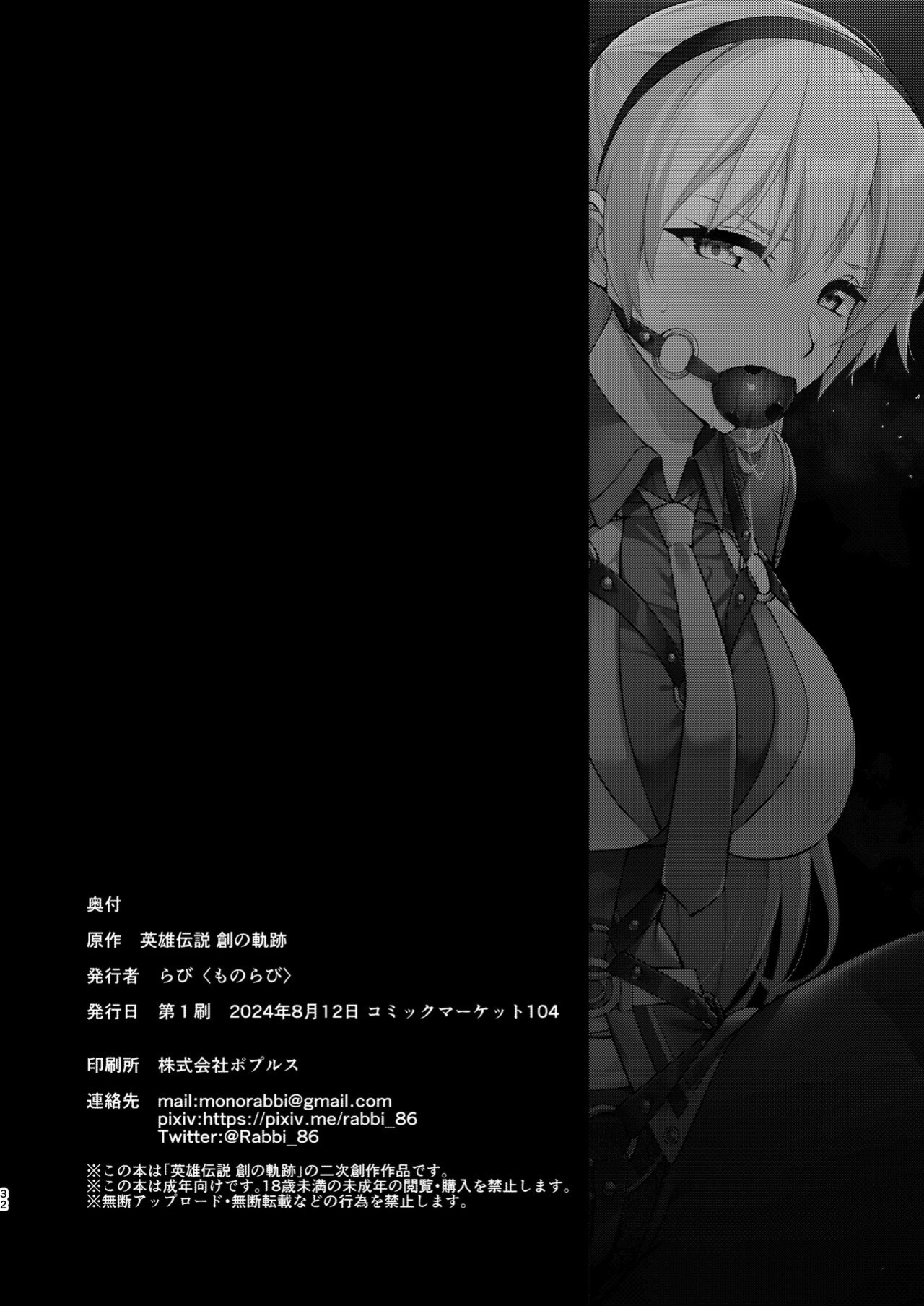 [Monorabbi (Rabbi)] Elie-san ga Makeru Wake ga Nai II (The Legend of Heroes: Trails into Reverie) [ctx12nz]