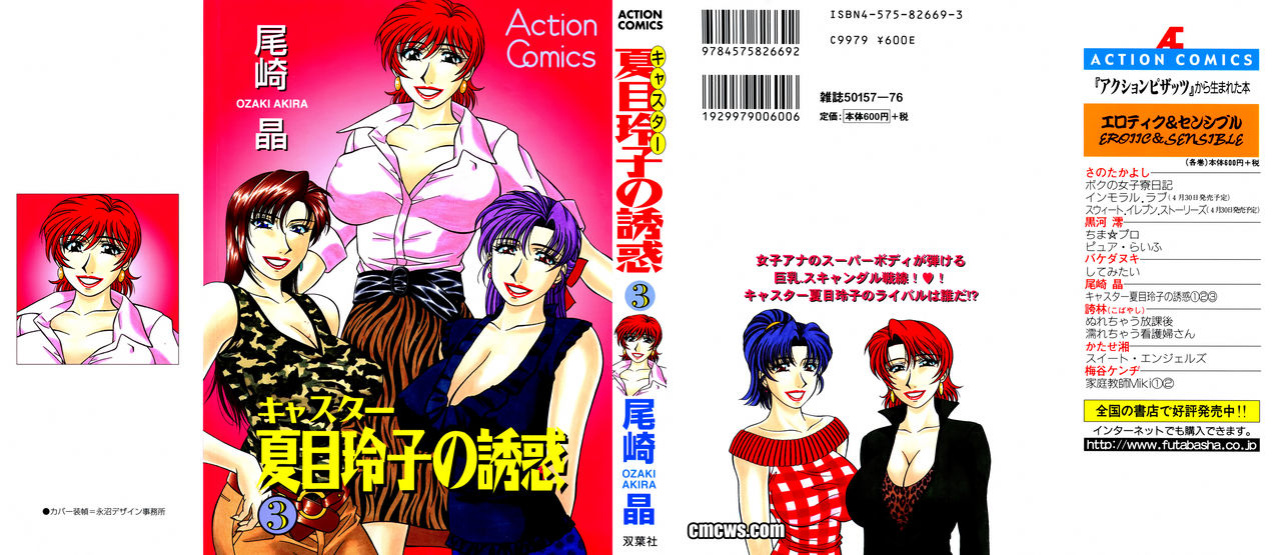 [Ozaki Akira] Caster Natsume Reiko no Yuuwaku Vol. 3 Ch.1-5