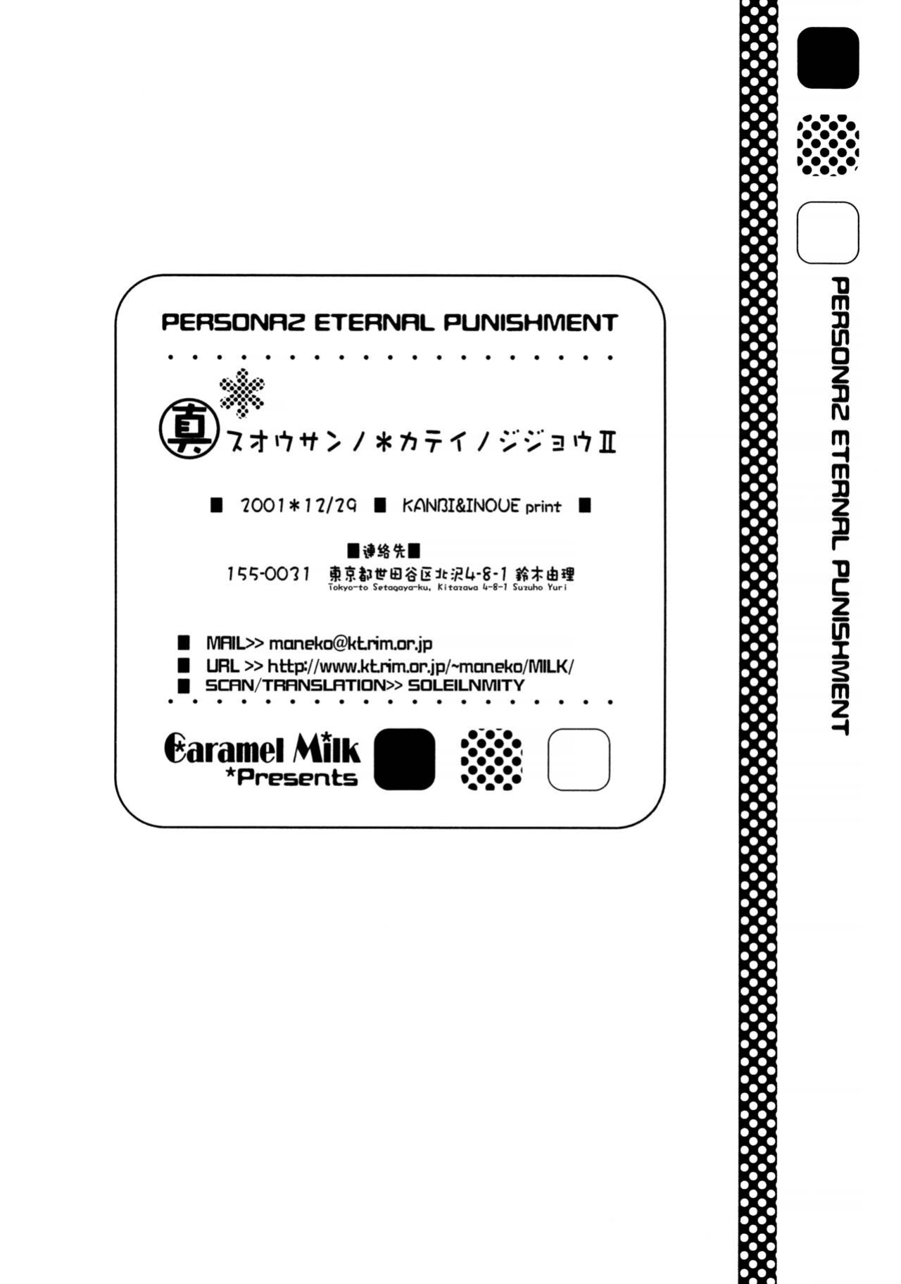 [Caramel Milk (Nishikanda Maneko)] Suou-san no Katei no Jijou II (Persona 2)