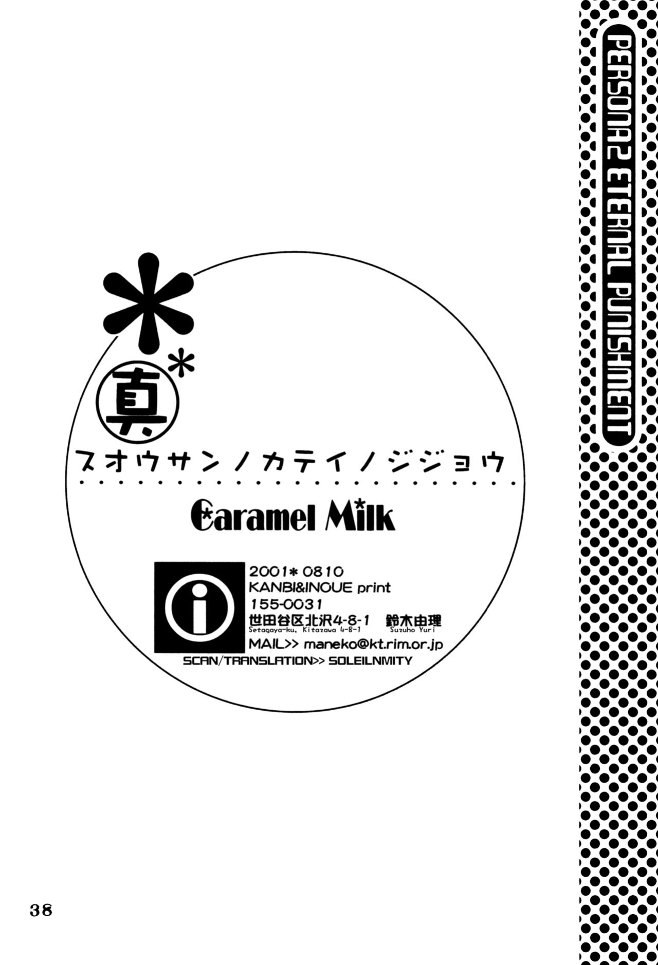 [Caramel Milk (Nishikanda Maneko)] Suou-san no Katei no Jijou (Persona 2)