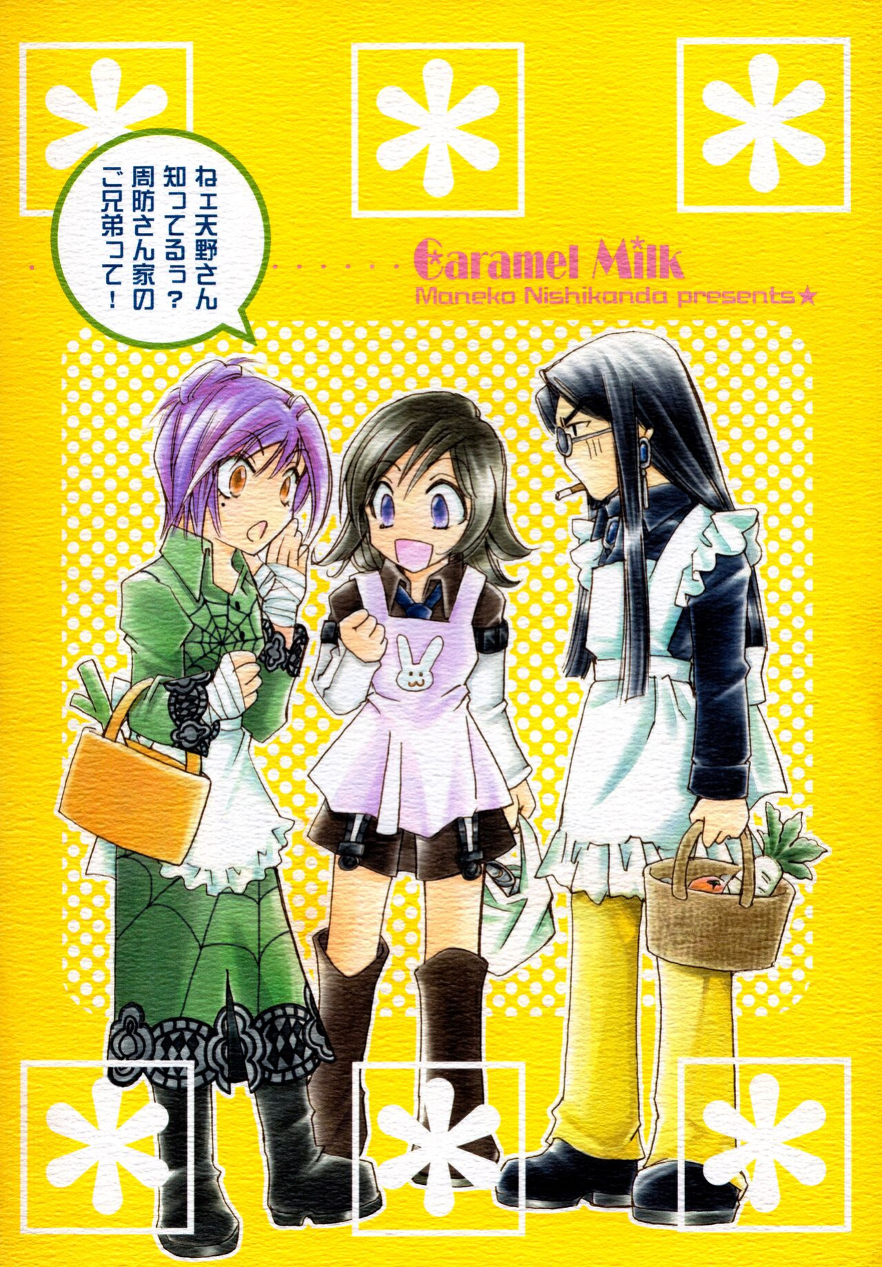 [Caramel Milk (Nishikanda Maneko)] Suou-san no Katei no Jijou (Persona 2)