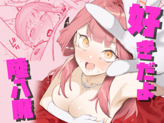 [Metsuki Warui Kyoudan (Suruga Kuroitsu)] Suki da yo Rikuhachima | I Love You, Rikuhachima (Blue Archive)